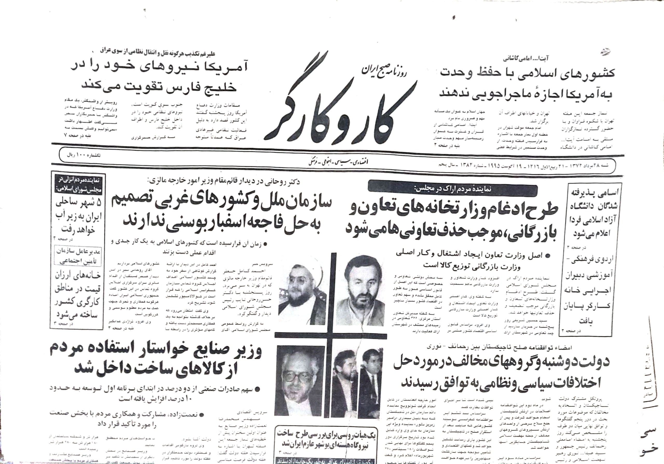 روزنامه کار و کارگر دهه 70