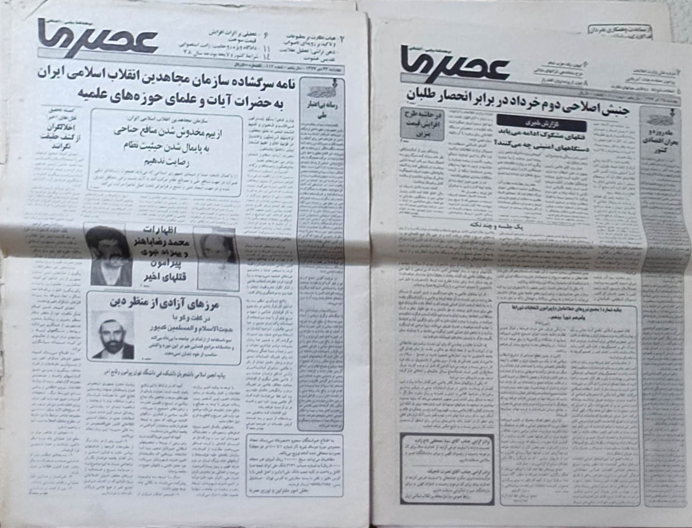 هفته نامه سیاسی عصر ماه دهه 70