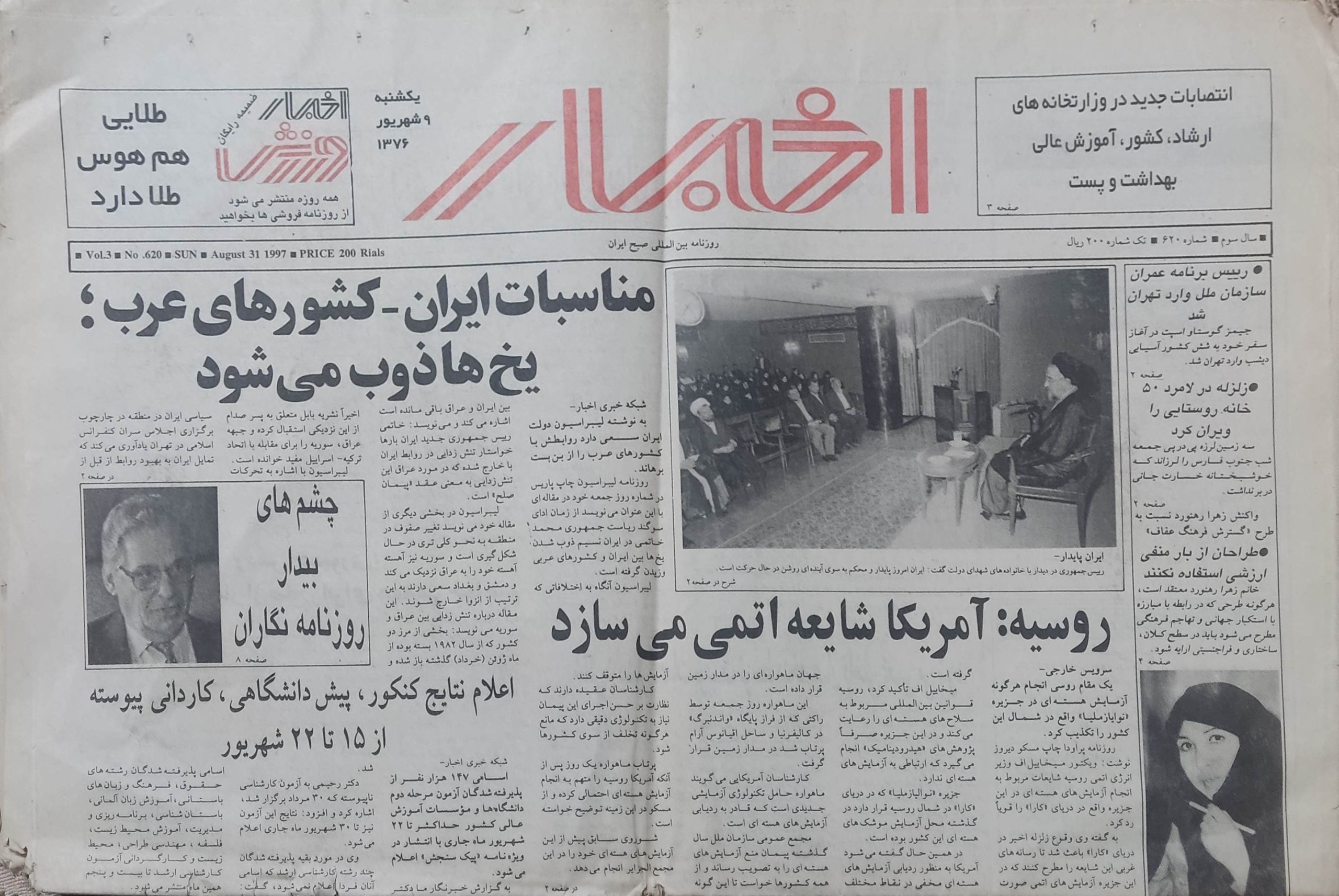 روزنامه اخبار سال 1376