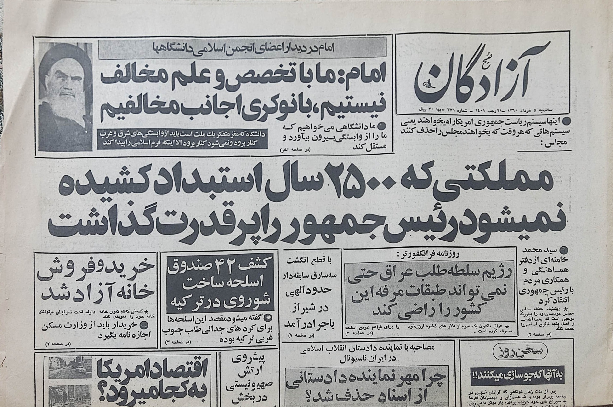روزنامه صبح آزادگان دهه 60