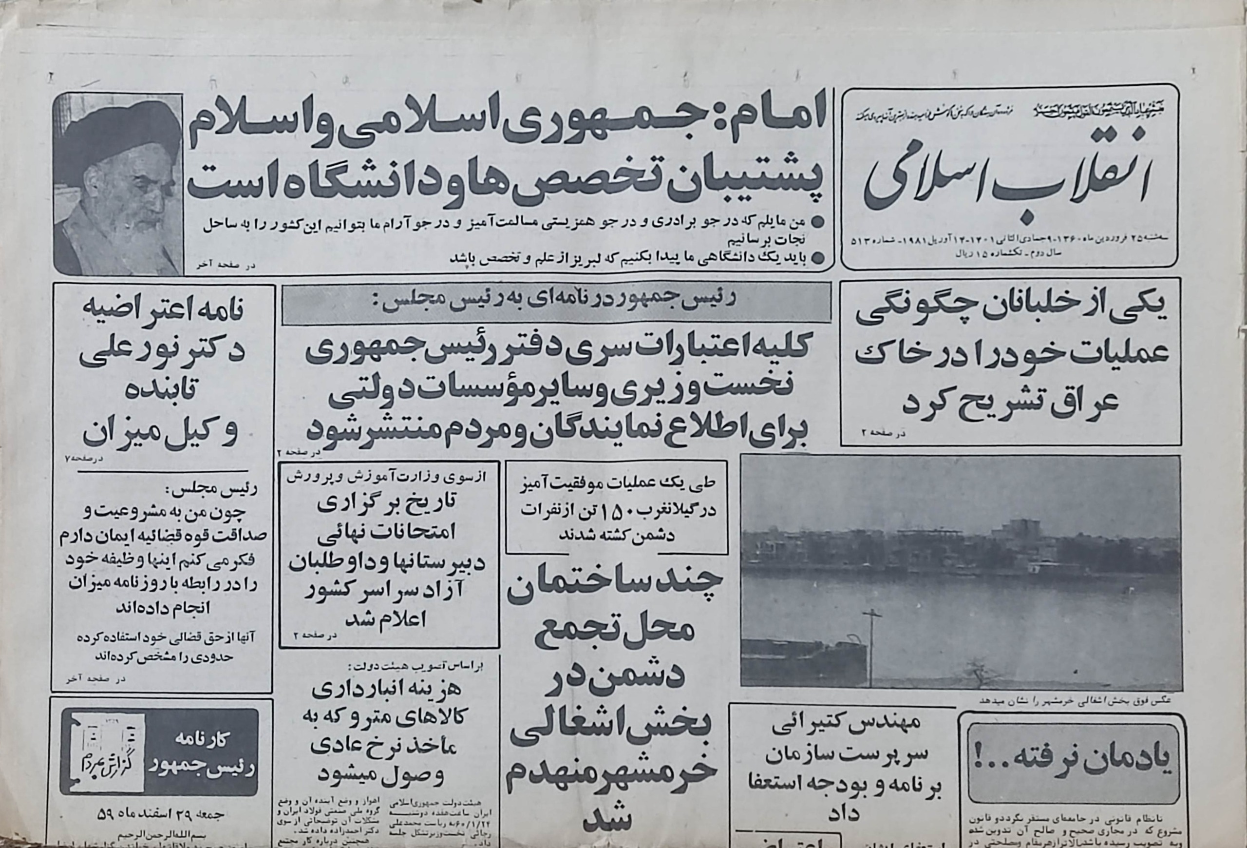 روزنامه انقلاب اسلامی سال 60 و 59