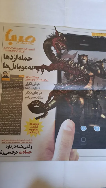 روزنامه فرهنگ و هنر صبا سال1396