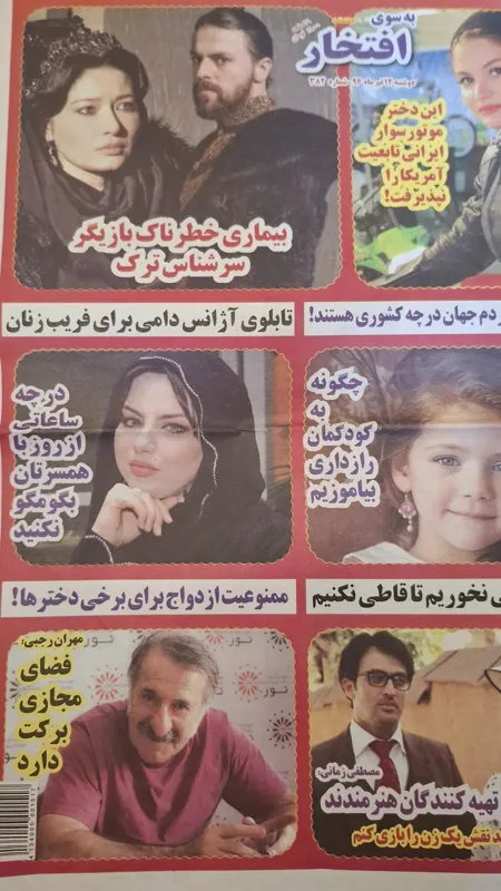 هفته نامه به سوی افتخار 1396