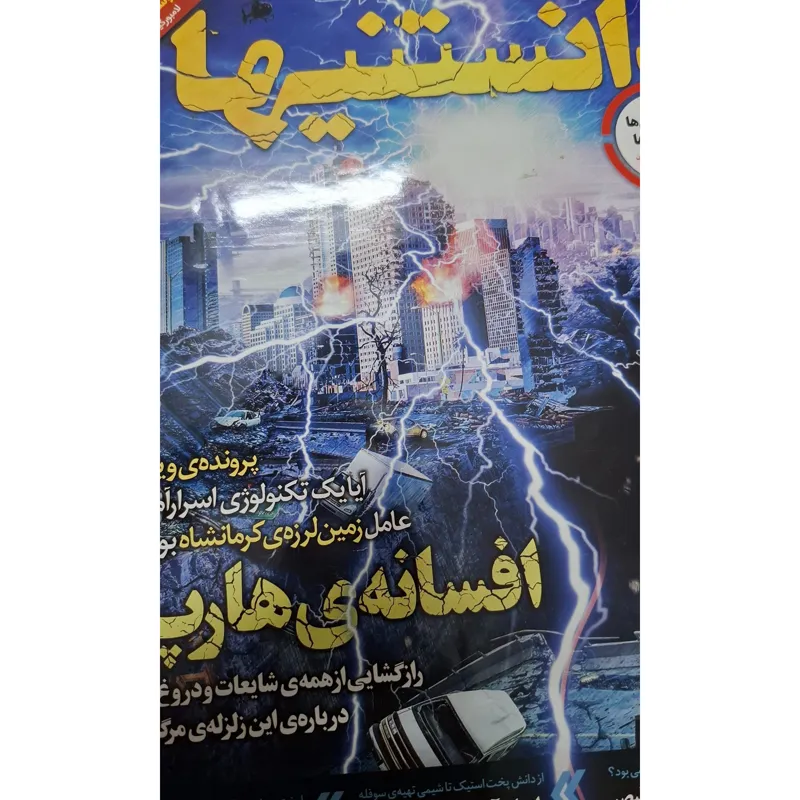 دانستنیها آذرماه 1396