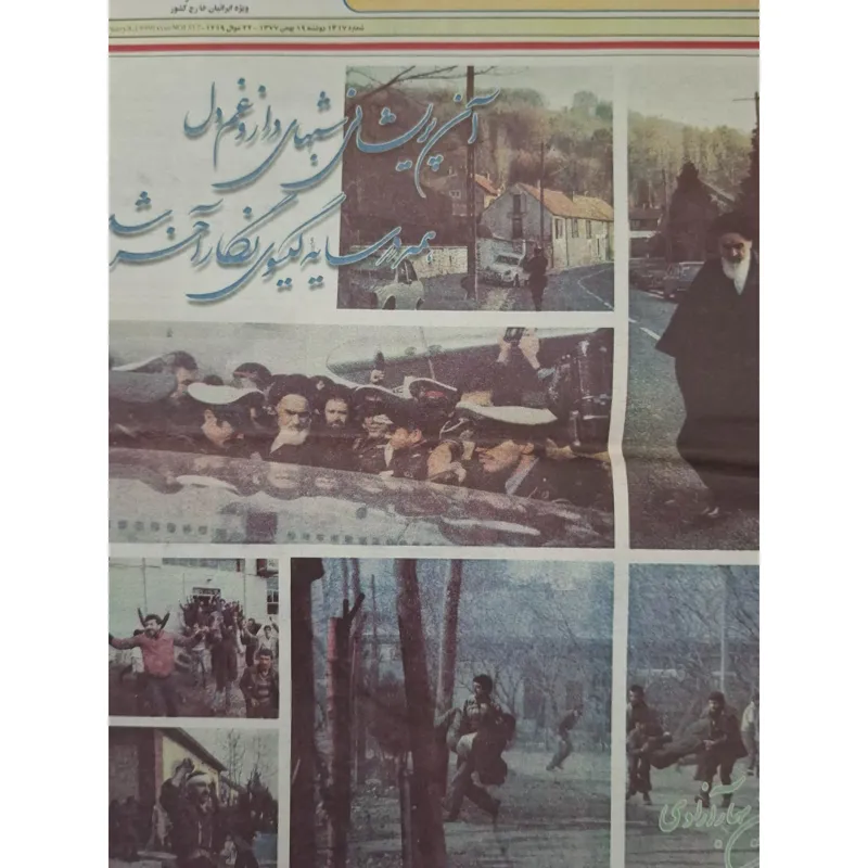 هفته نامه کیهان هوائی 1377