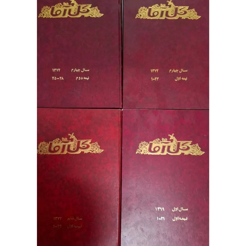 مجله هفته نامه صحافی شده گل آقا