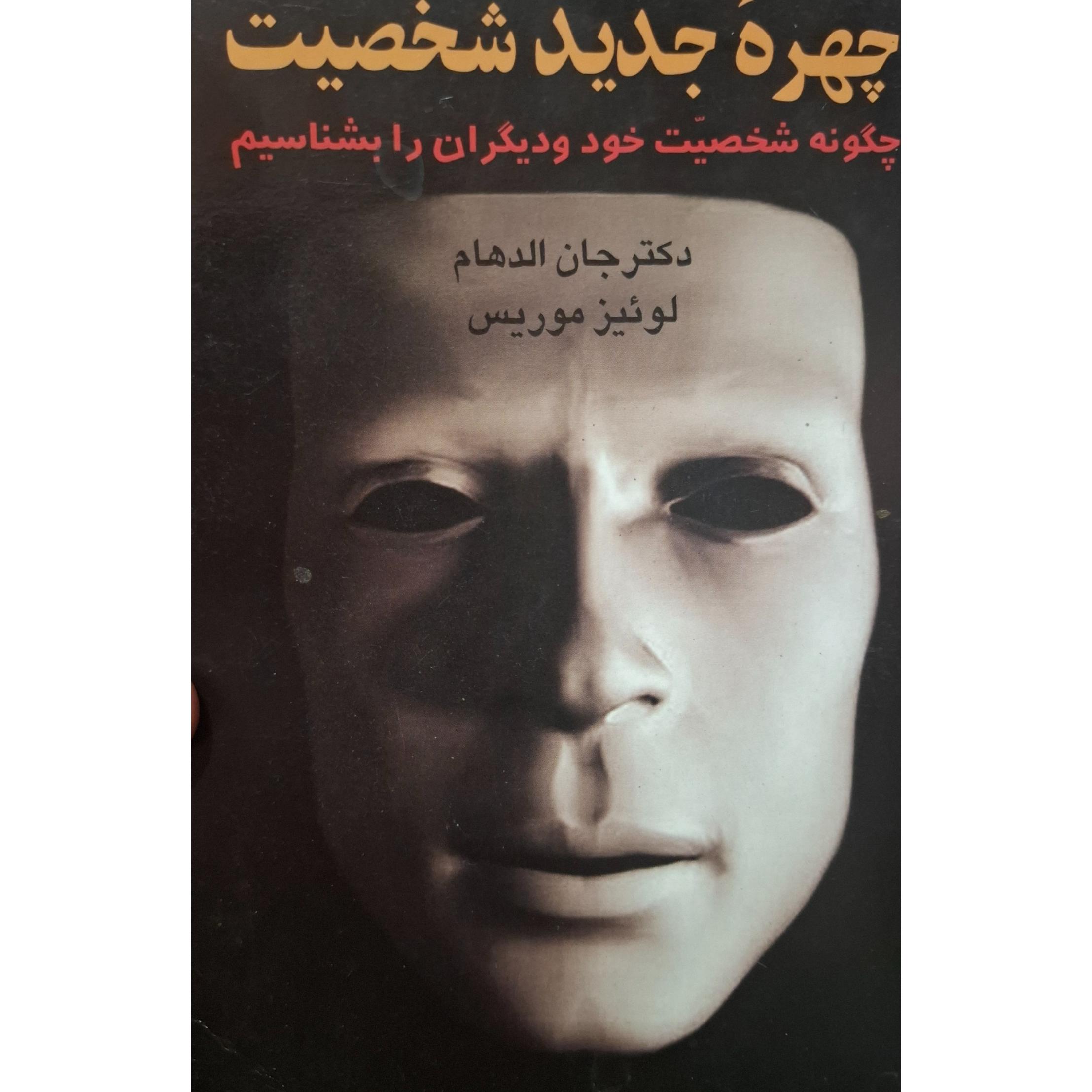 چهره جدید شخصیت 1376