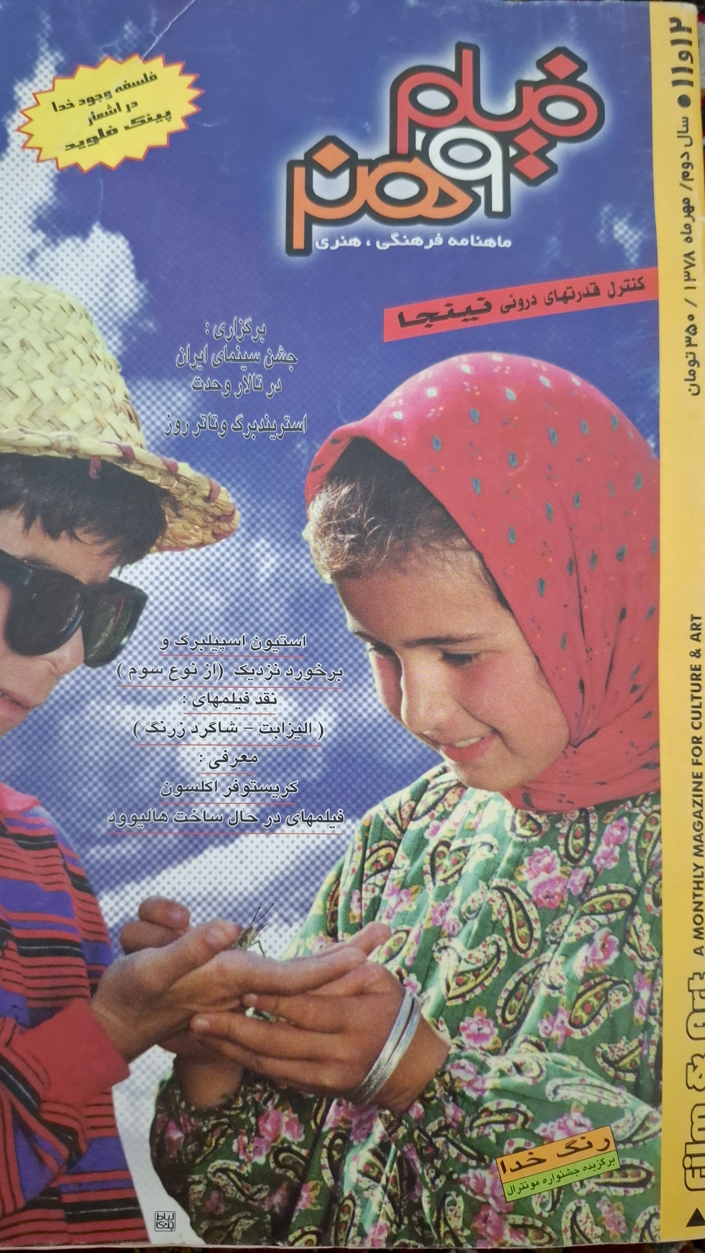 مجله فیلم و هنر