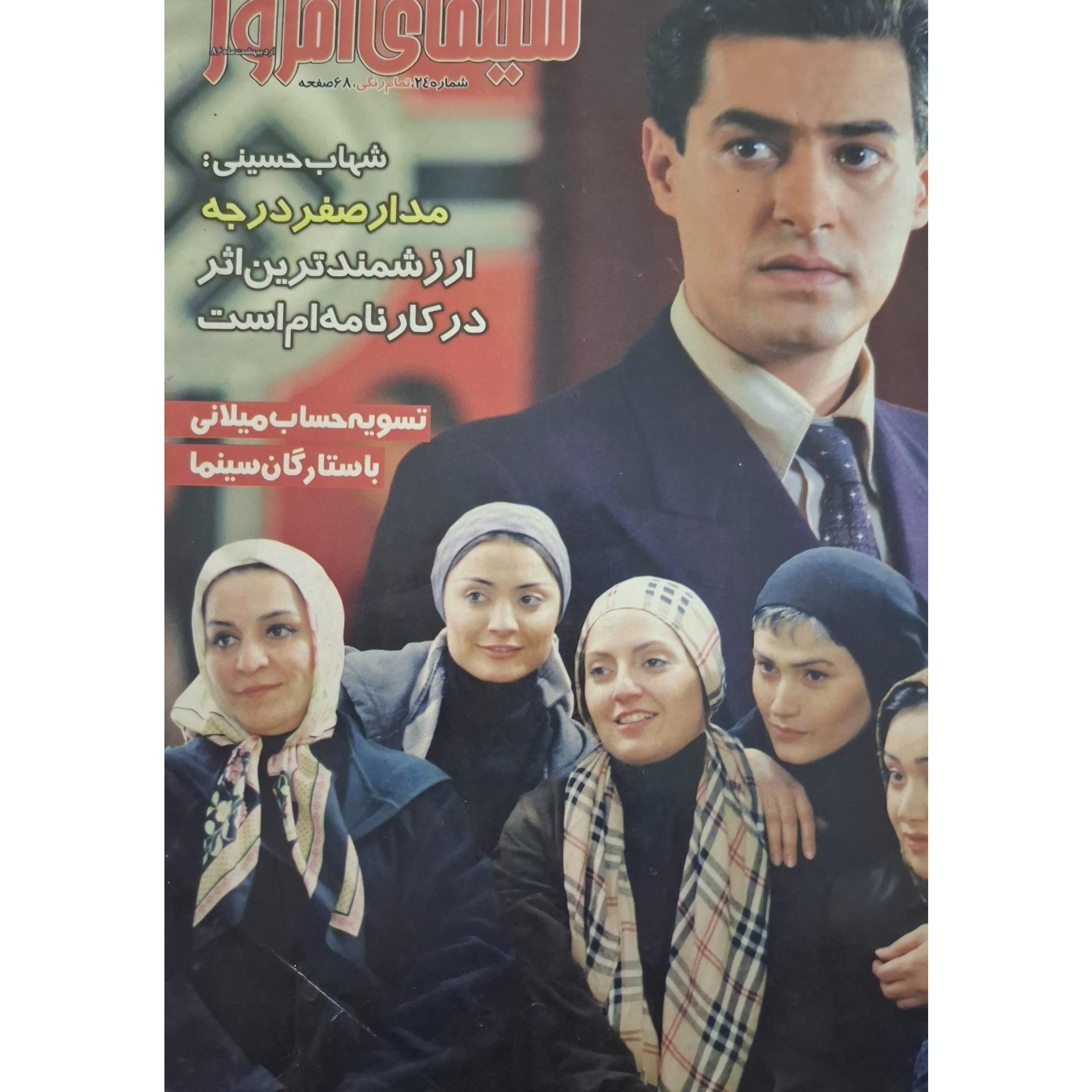 مجله سینمای امروز