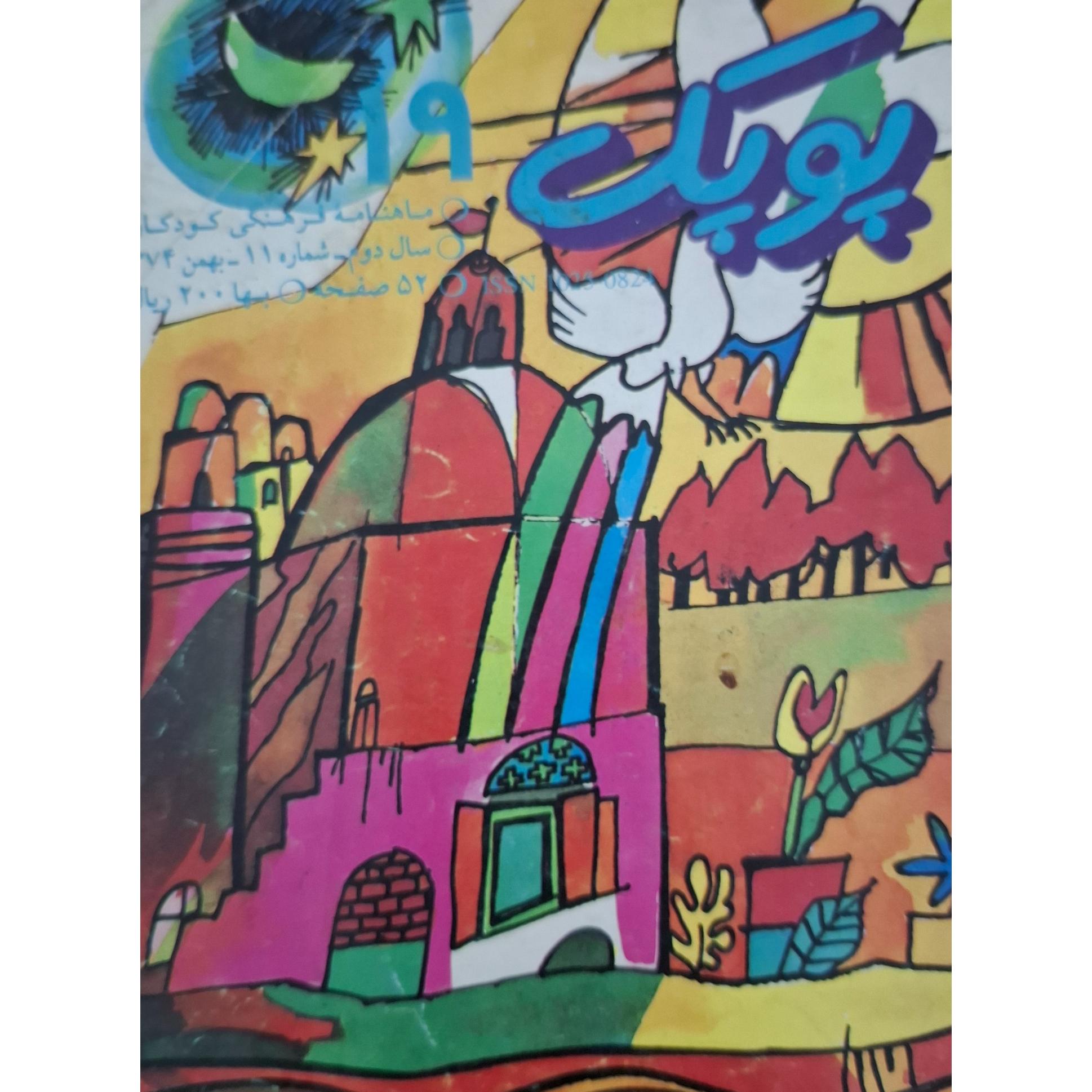 ماهنامه فرهنگی کودکان1374