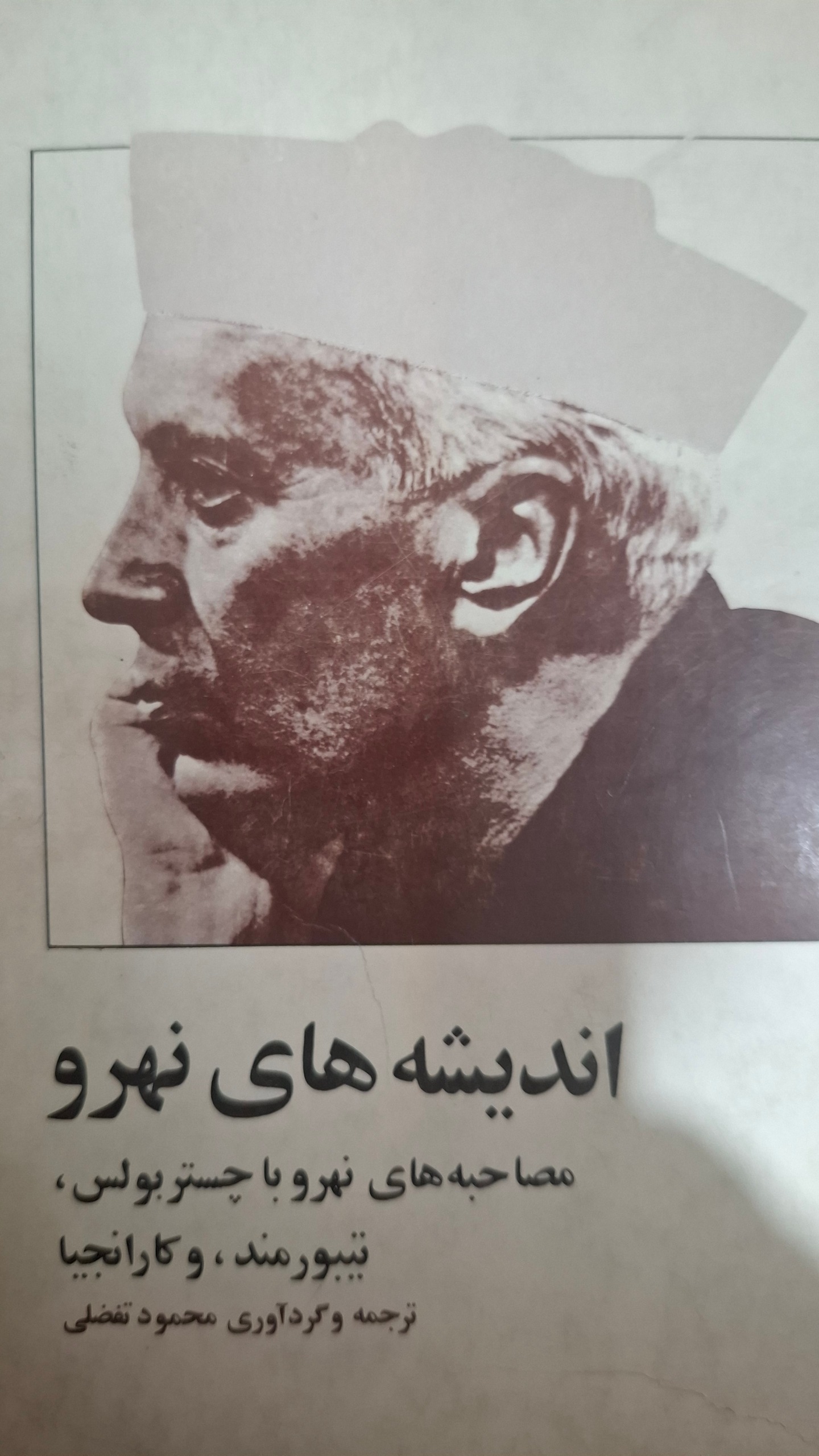 کتاب اندیشه های نهرو