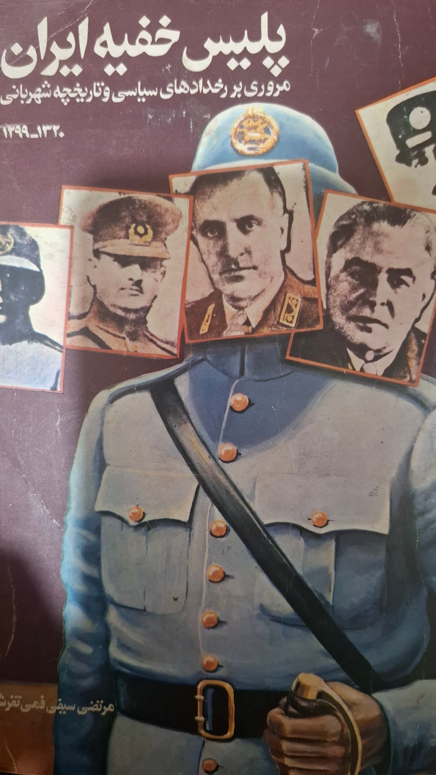 کتاب پلیس خفیه ایران