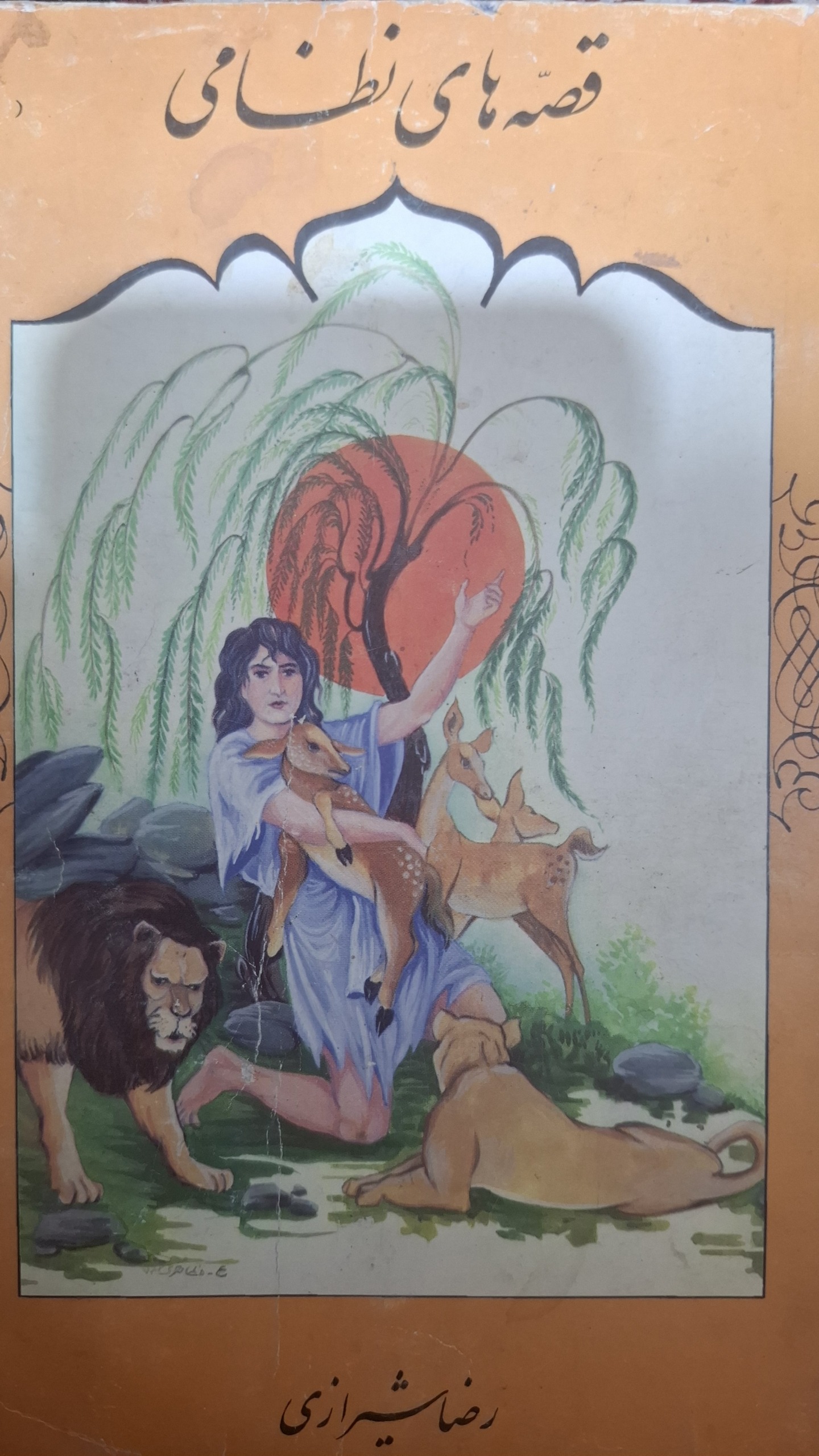 کتاب قصه های نظامی گنجوی1375