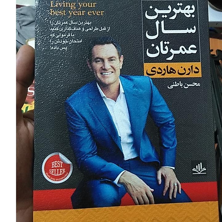 بهترین سال عمرتان