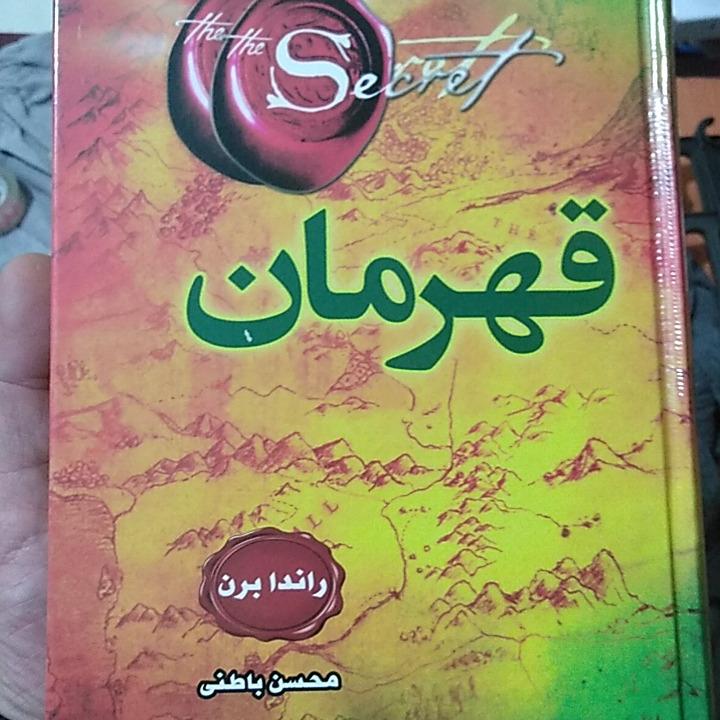 کتاب قهرمان راندا برن
