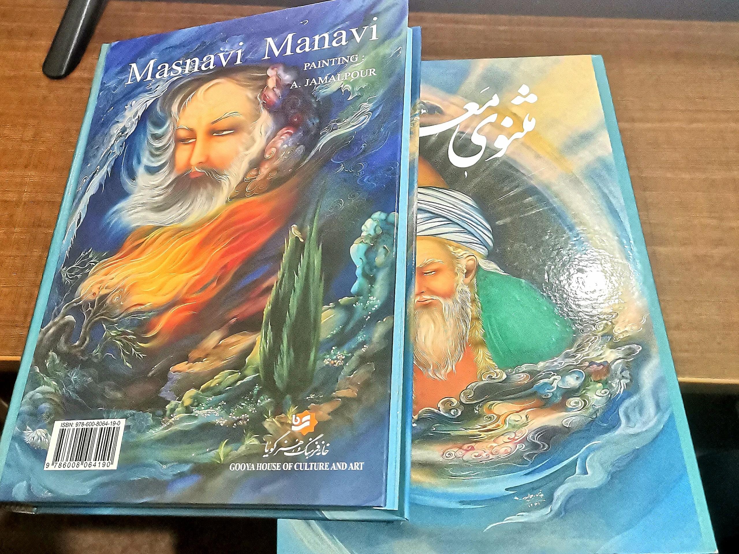 کتاب مثنوی معنوی مولانا