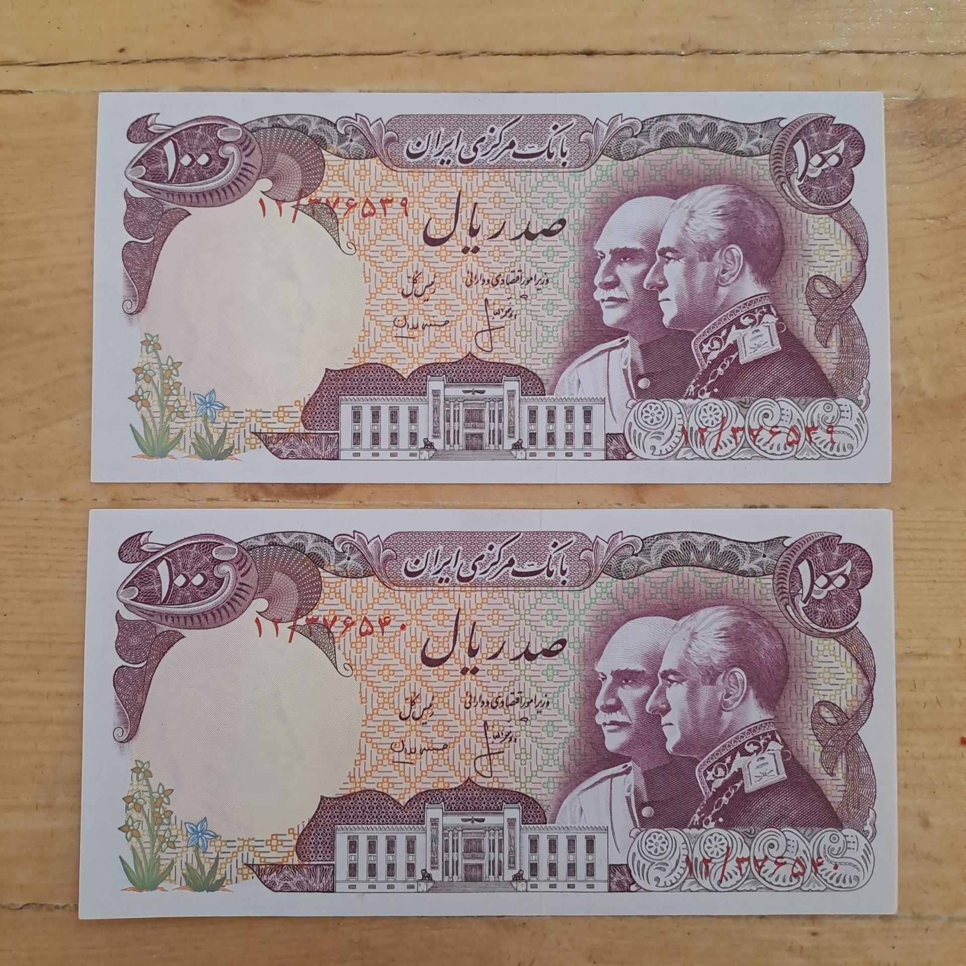 جفت اسکناس 100 ریال (انصاری-مهران) پدر و پسر