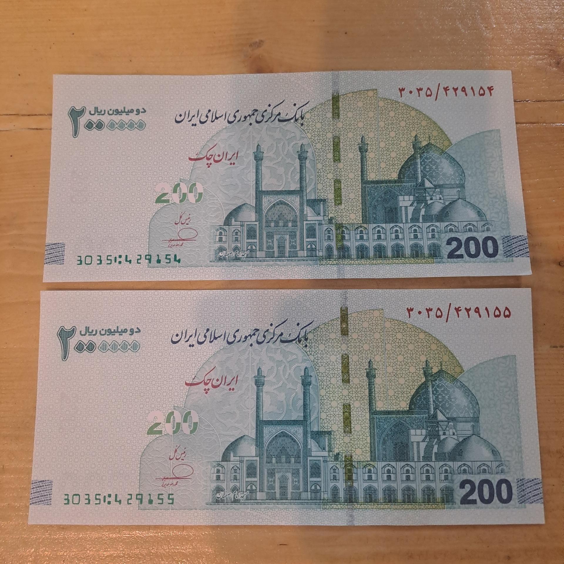 جفت اسکناس 2000000 ریالی چوگان