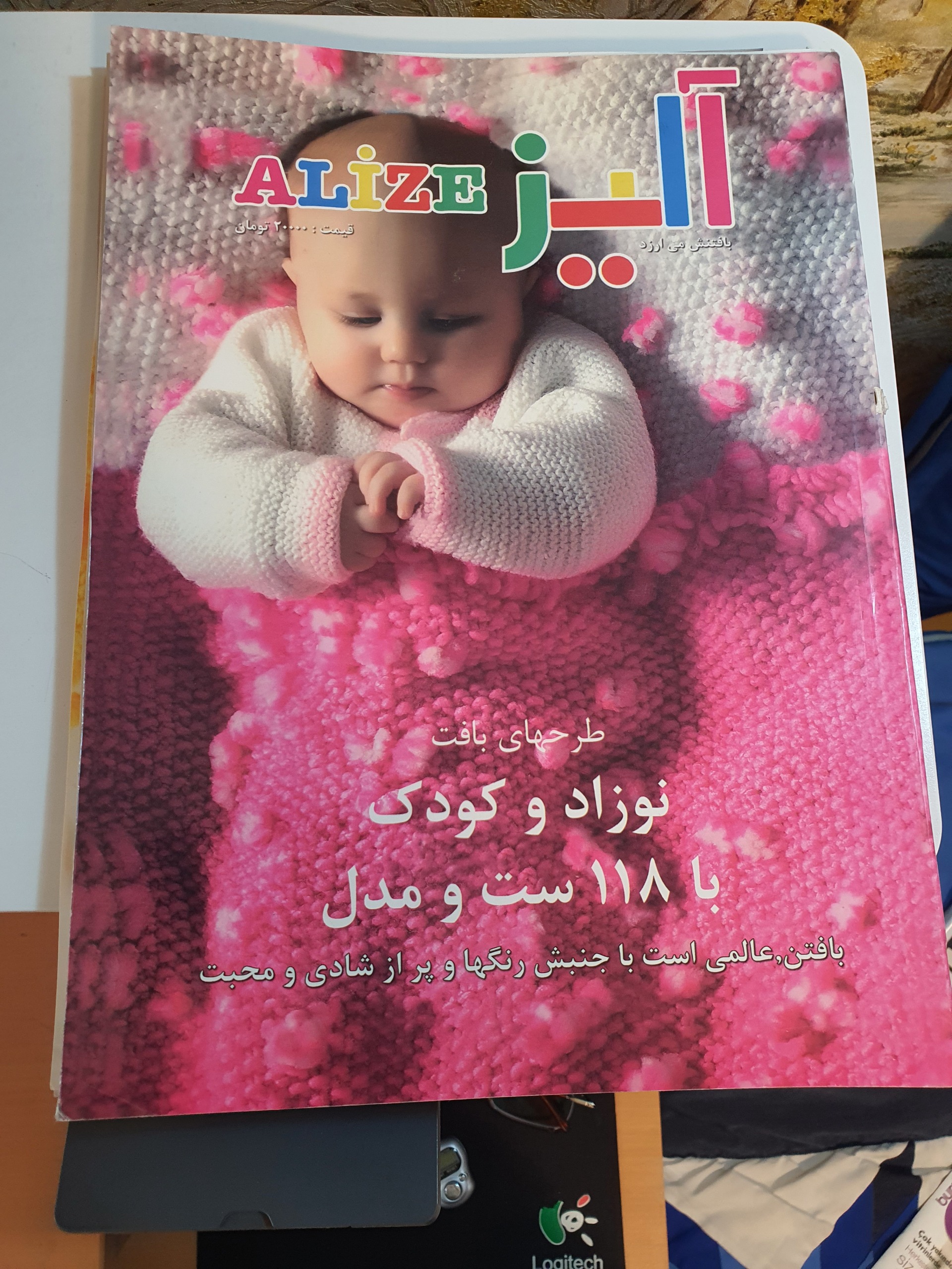 ژورنال طرح بافت با 118 ست و مدل آلیز
