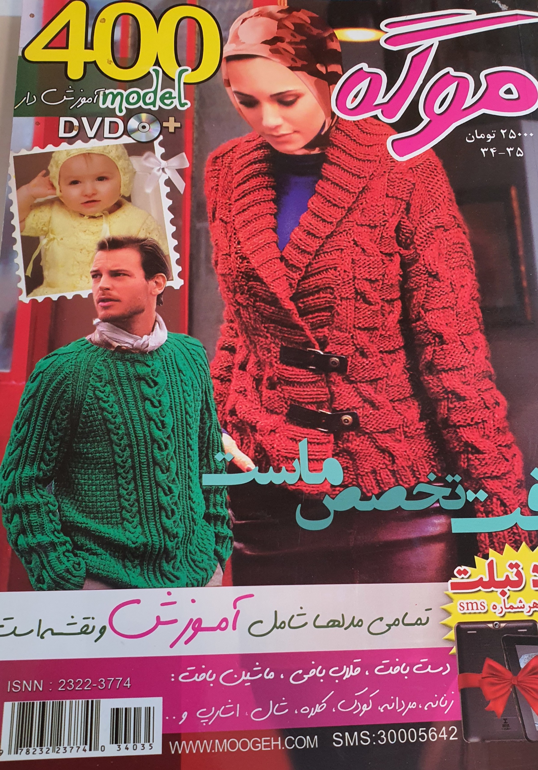 ژورنال 400 مدل بافت موگه