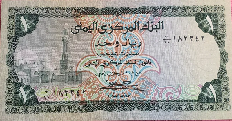اسکناس کلکسیونی یک ریال یمن