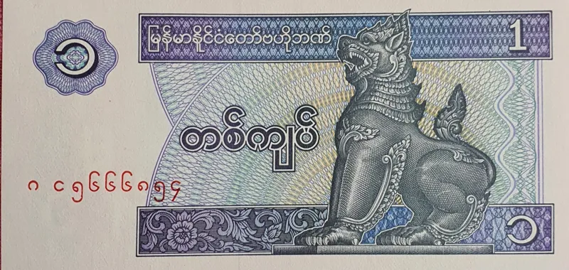 اسکناس یک کیات 1996 جمهوری اتحادیه میانمار