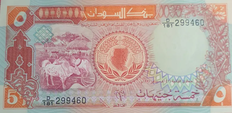 اسکناس کلکسیونی 5 پوند 1991 سودان