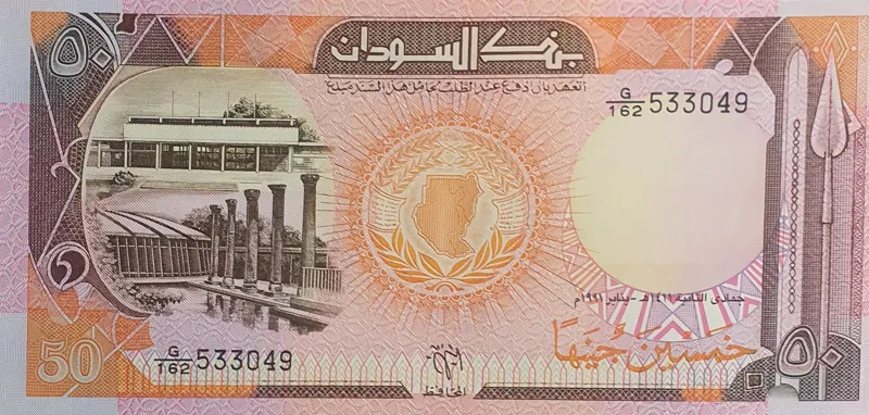 اسکناس کلکسیونی 50 پوند 1991 سودان