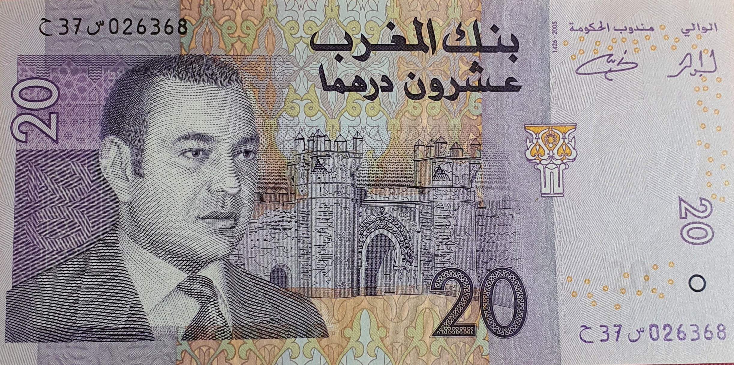اسکناس کمیاب 20 درهم 2005 مراکش