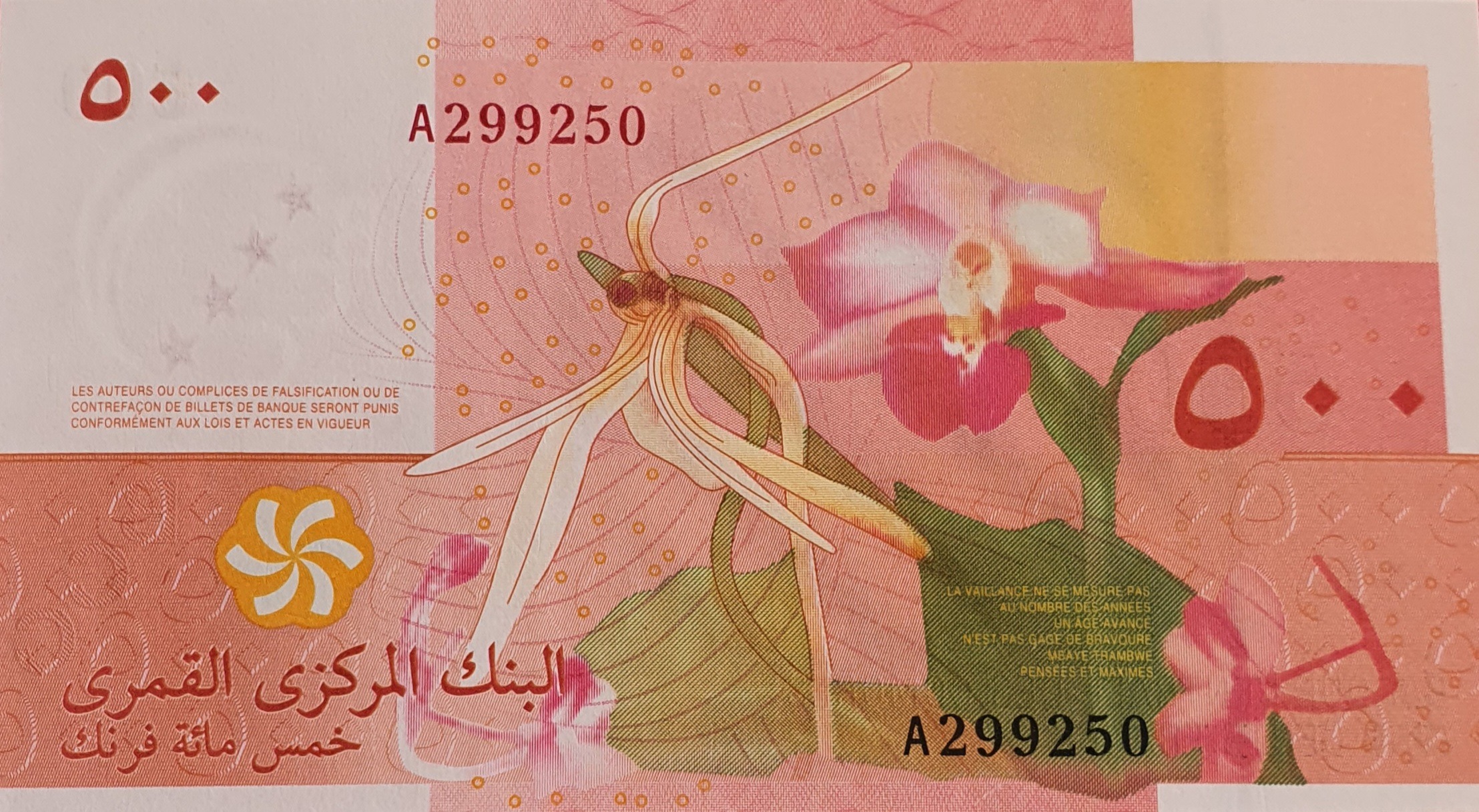 اسکناس 500 فرانک 2006 کومور ، مجمع الجزایر قمر