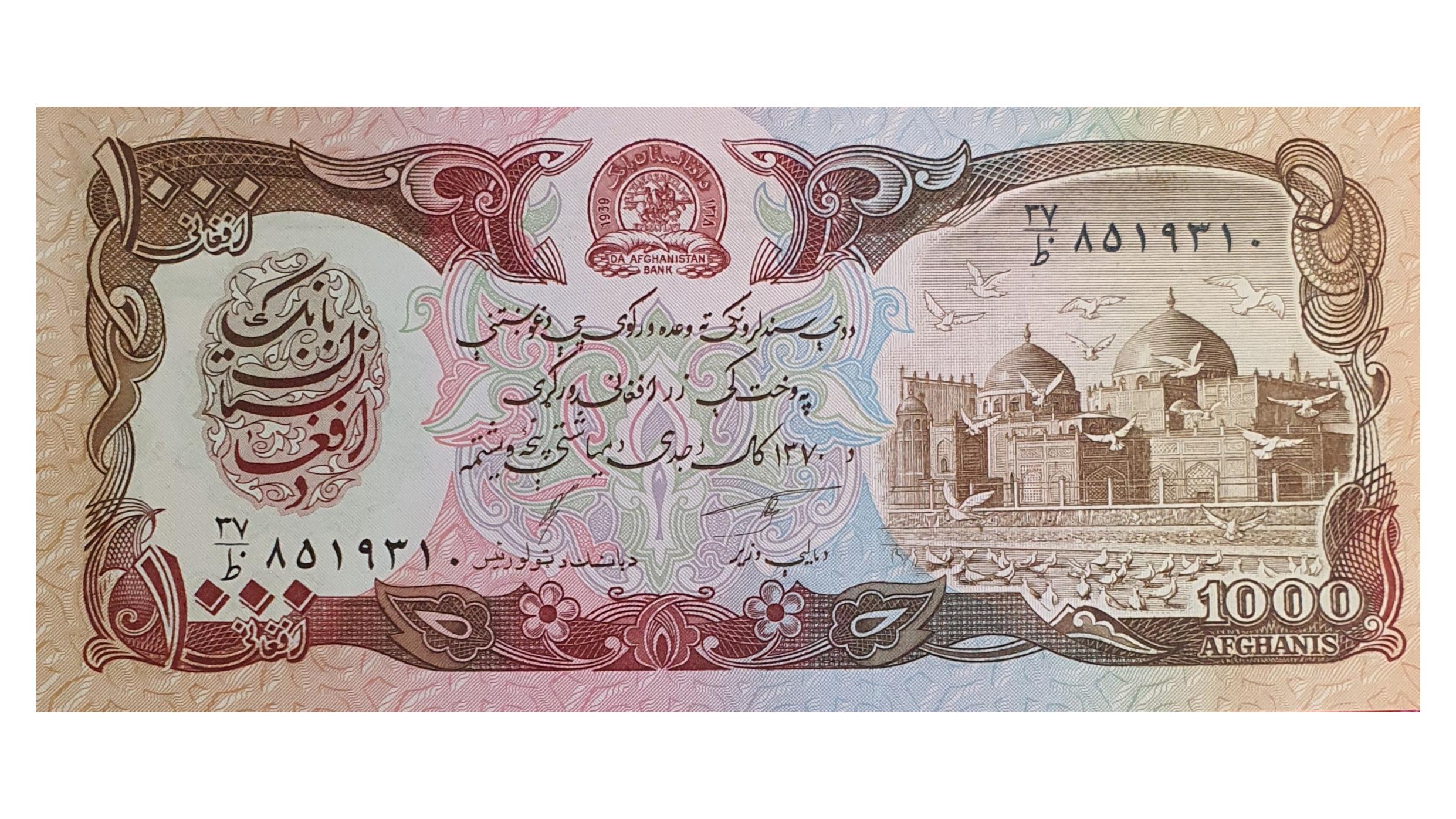 اسکناس کمیاب 1000 افغانی 1370  افغانستان