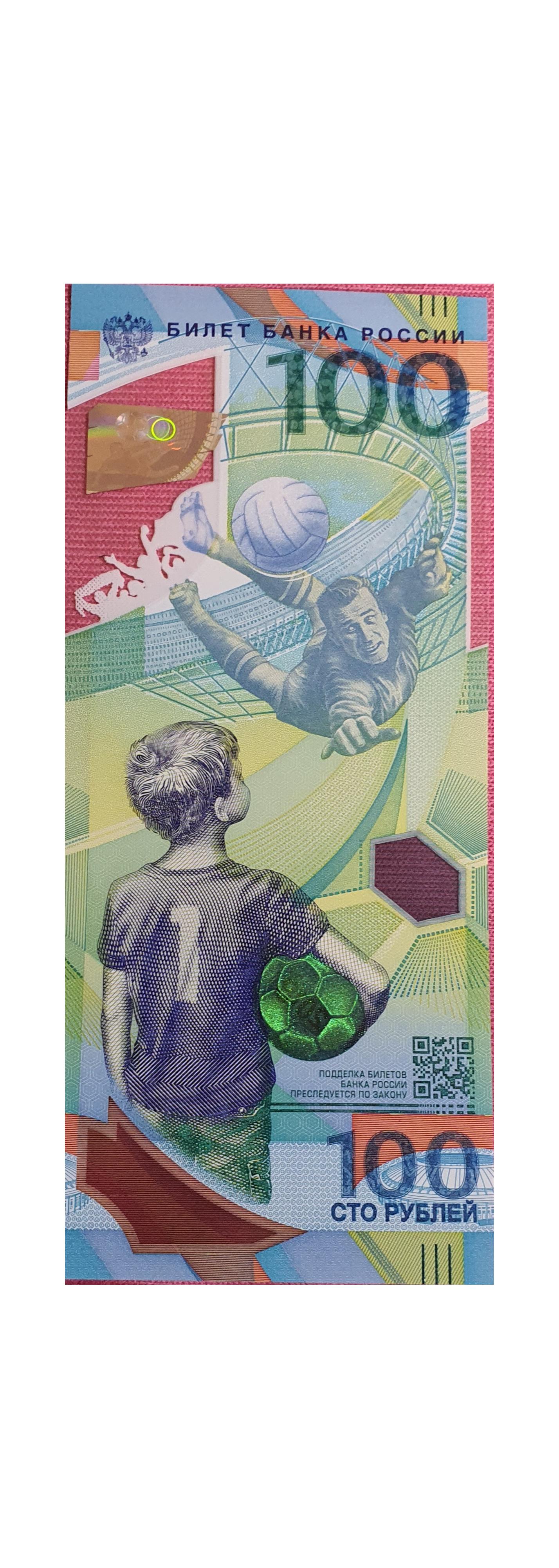 اسکناس پلیمر 100 روبل 2018 روسیه ، جام جهانی
