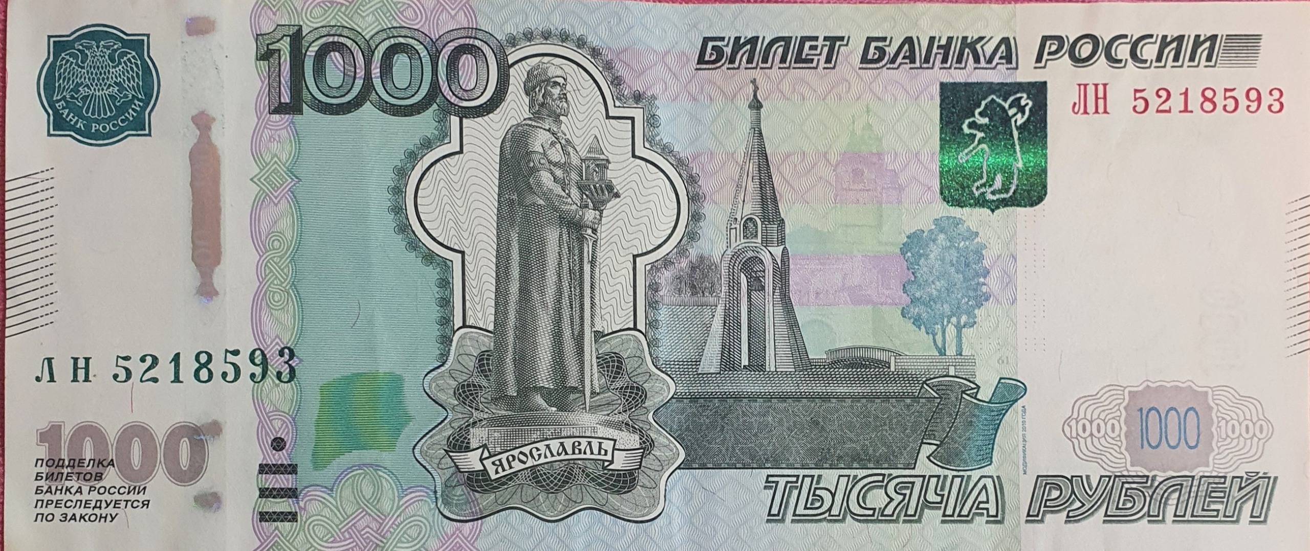 اسکناس 1000 روبل 1997 روسیه