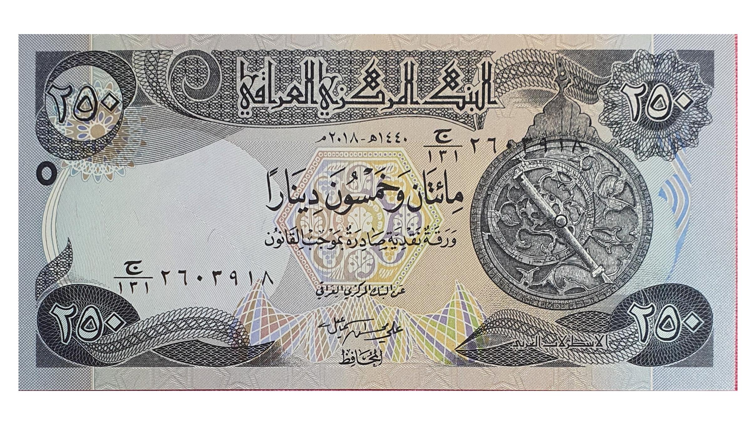 اسکناس 250 دینار 2018 جمهوری عراق
