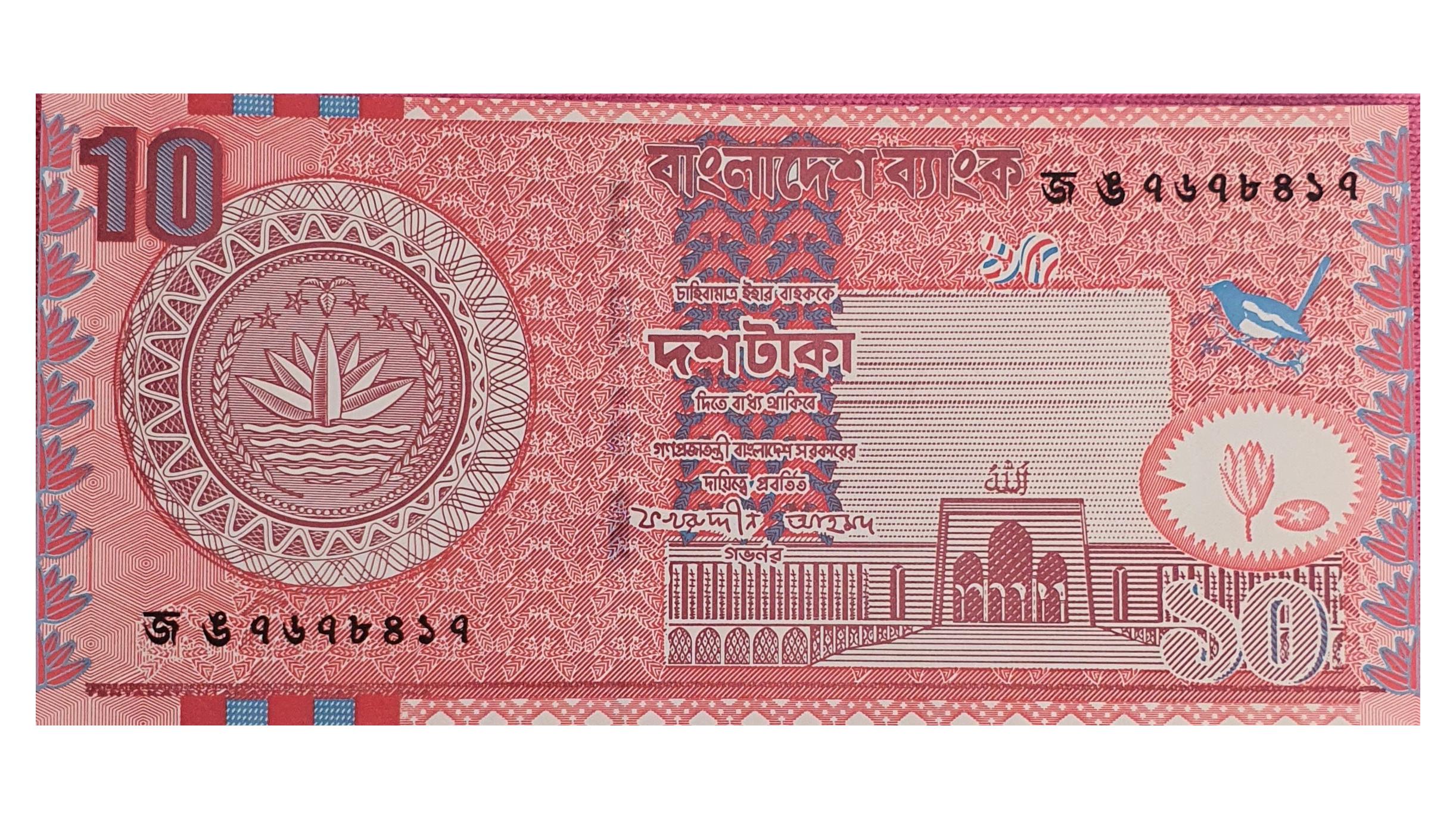 اسکناس نایاب 10 تاکا 2004 بنگلادش