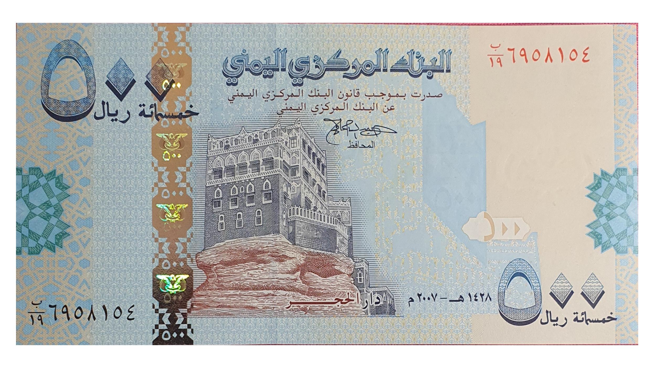 اسکناس نایاب 500 ریال 2007 جمهوری یمن نخ پهن