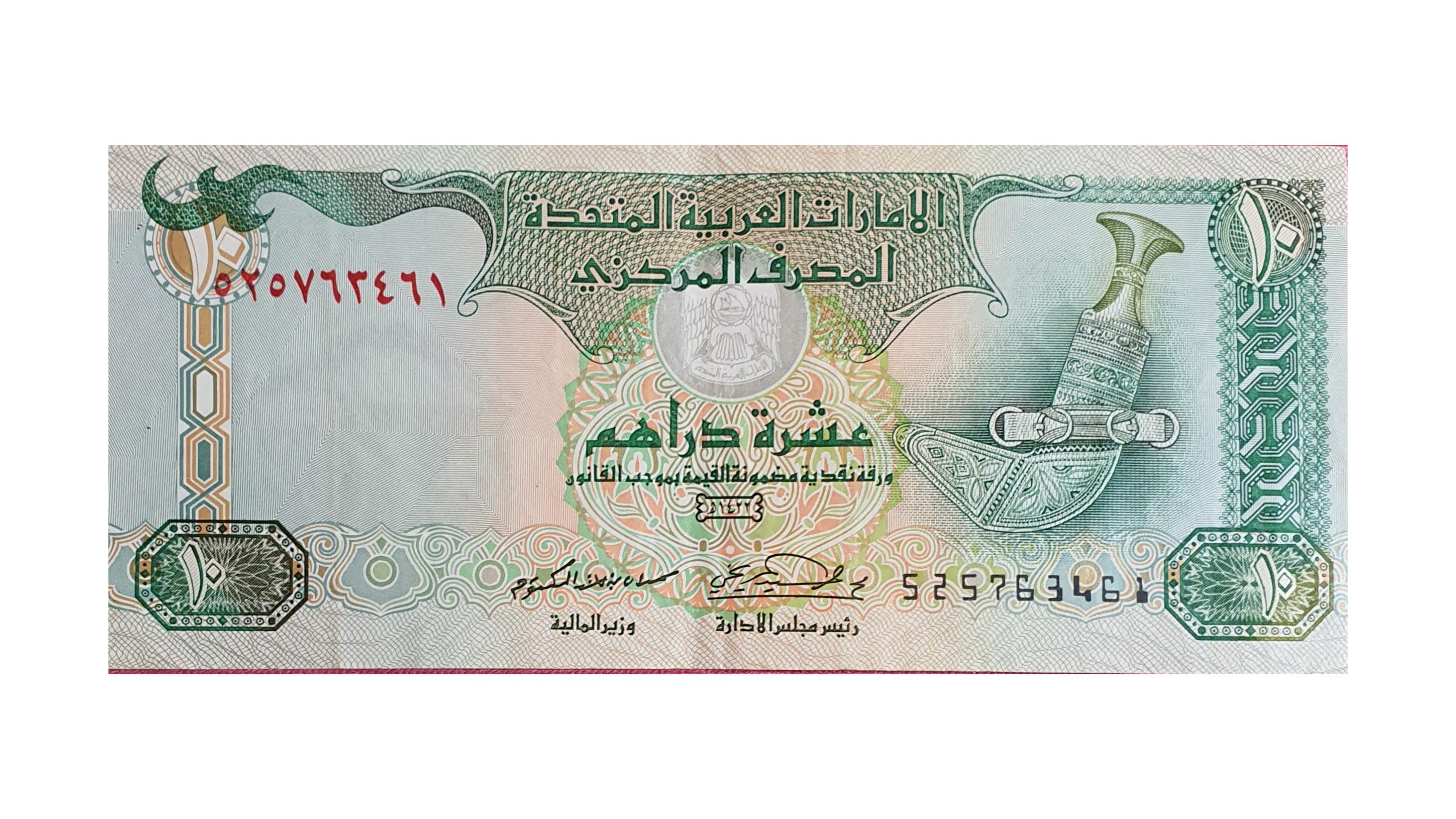 اسکناس کاغذی 10 درهم 1422 امارات متحده عربی