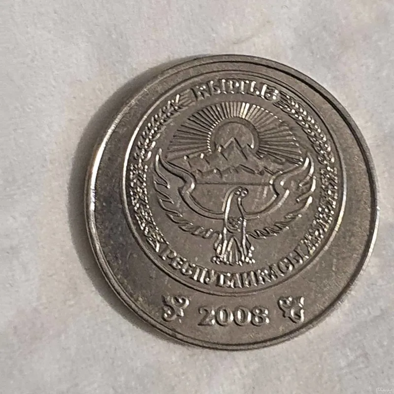 سکه یادبود 3 سوم جمهوری قرقیزستان ، 2008