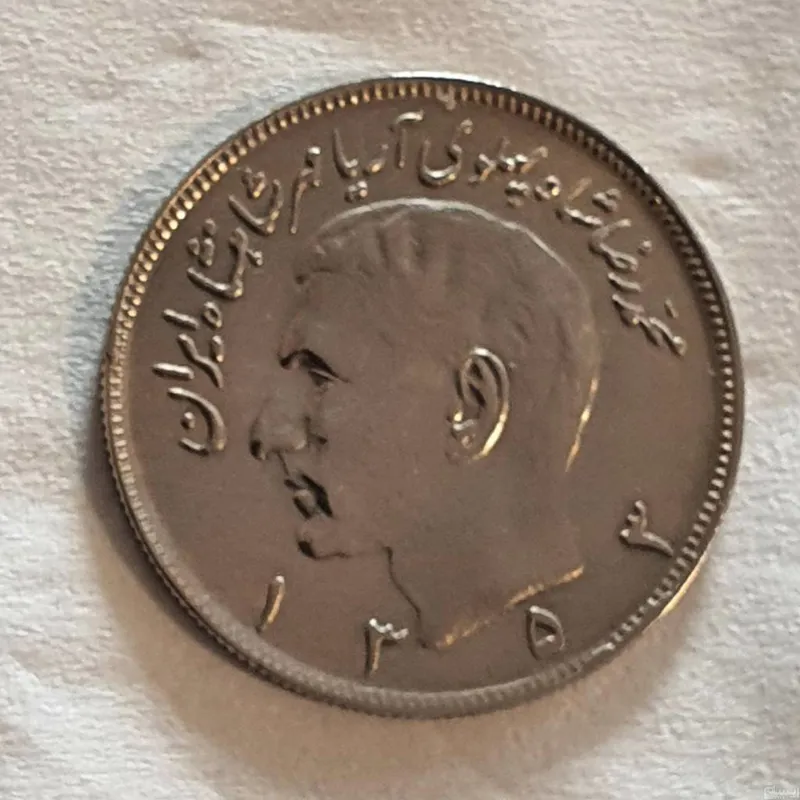 سکه بیست ریالی پهلوی 1353