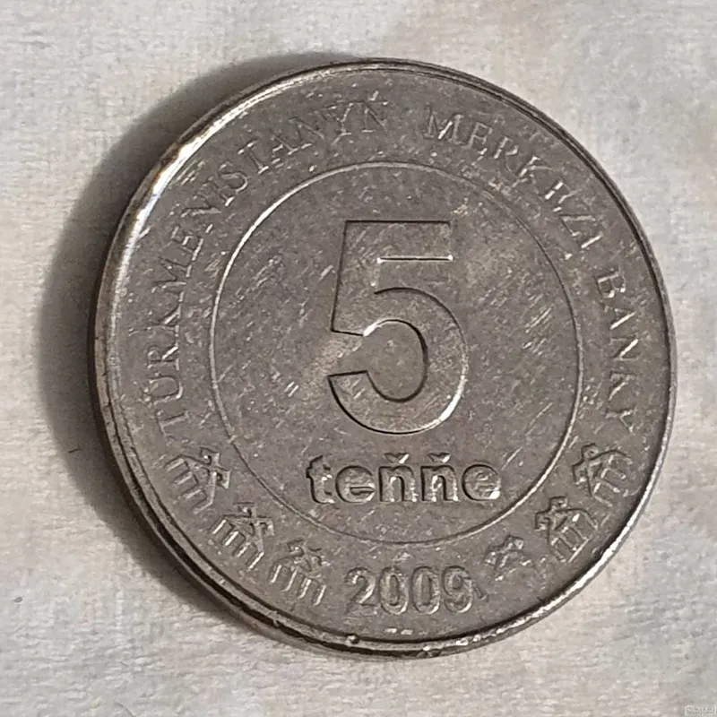 سکه یادبود 5 تنگه جمهوری ترکمنستان ، 2009