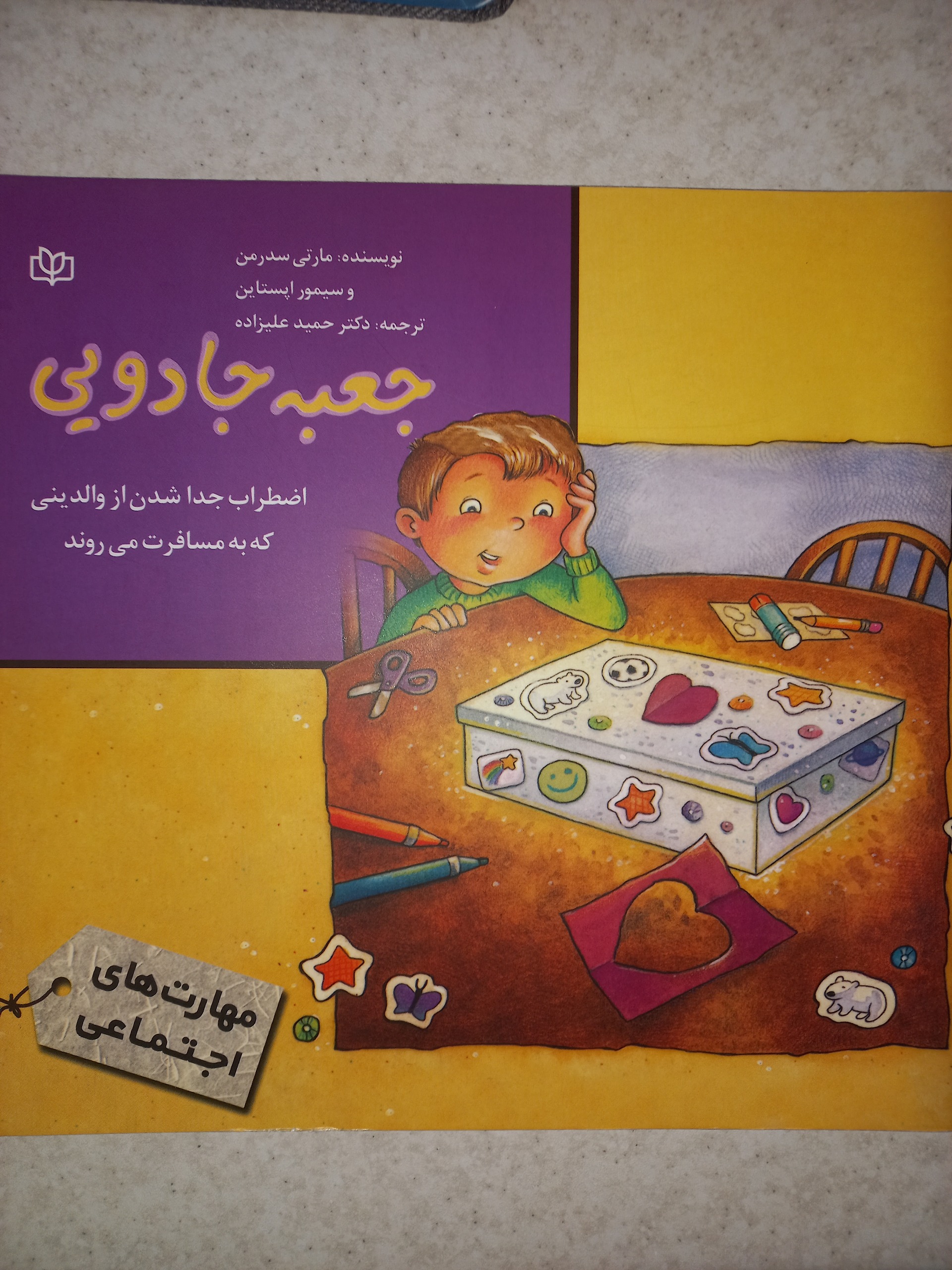 کتاب جعبه جادویی. سدرمن. جوانه رشد