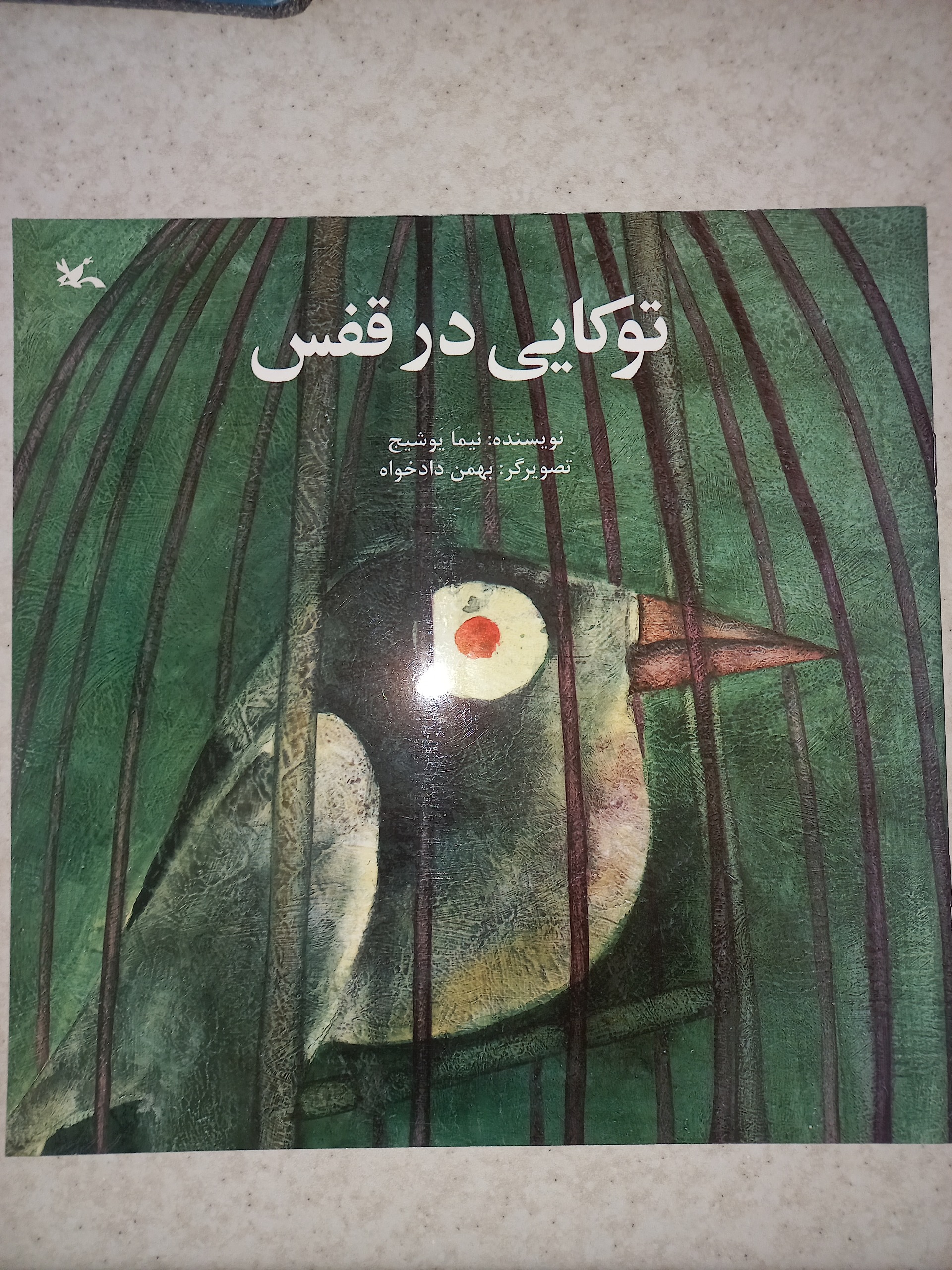 کتاب توکایی در قفس. نیما یوشیج. کانون