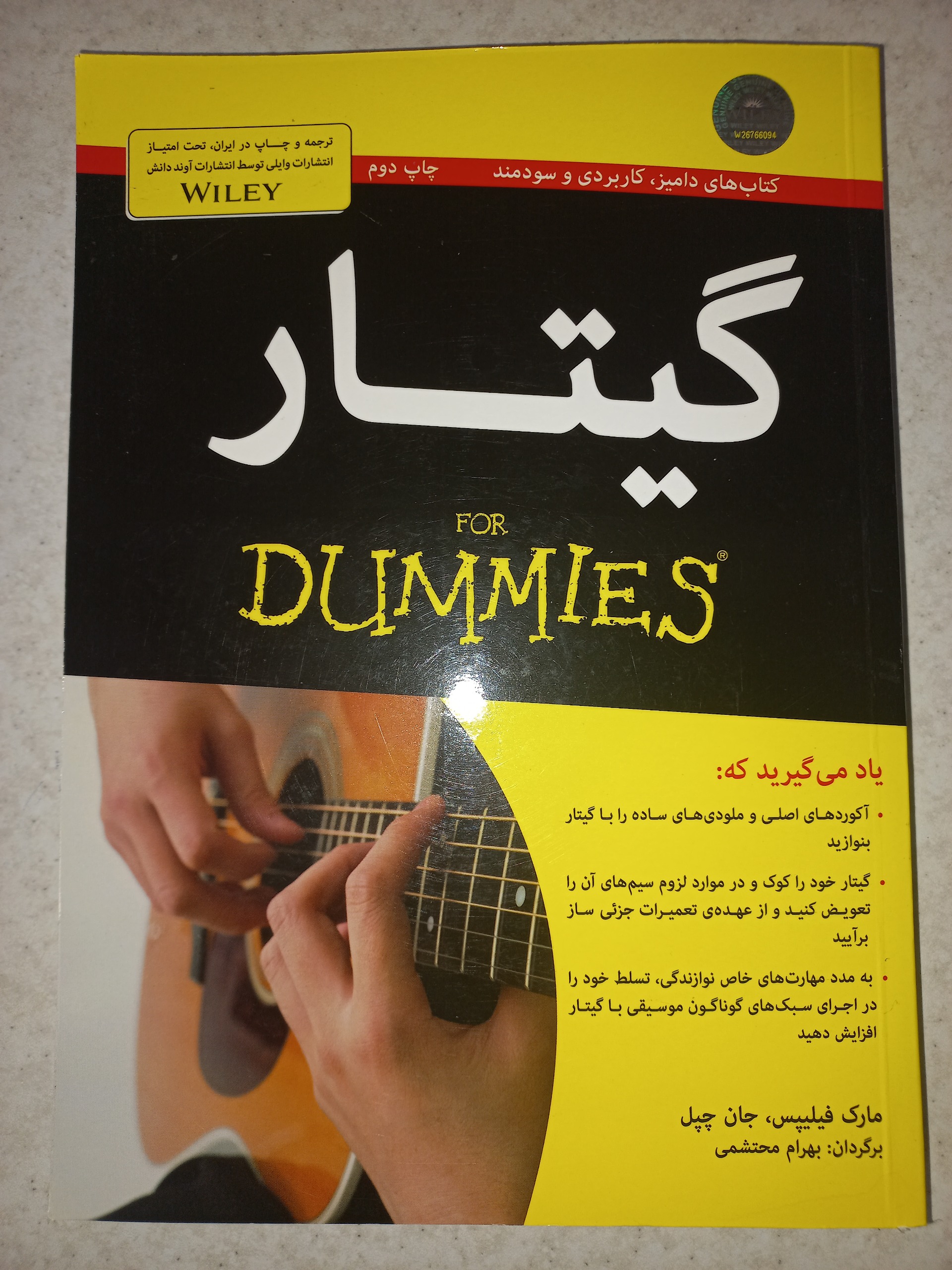 کتاب آموزش گیتار دامیز. با CD