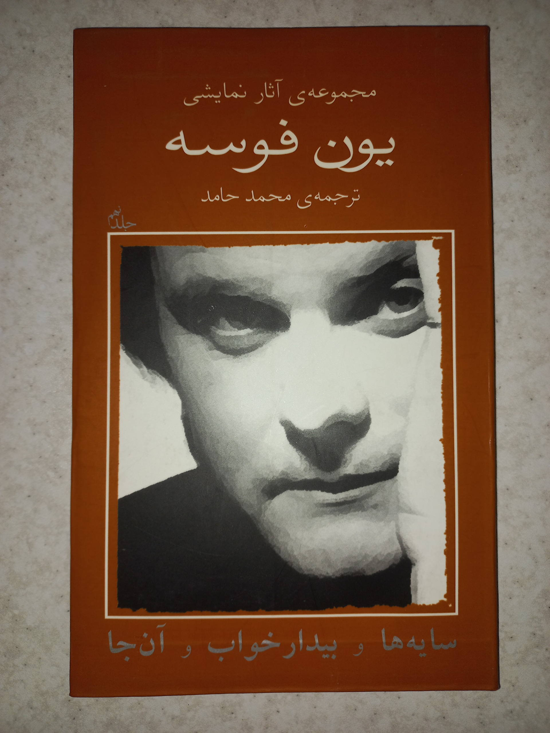 کتاب مجموعه آثار نمایشی یون فوسه. جلد 9