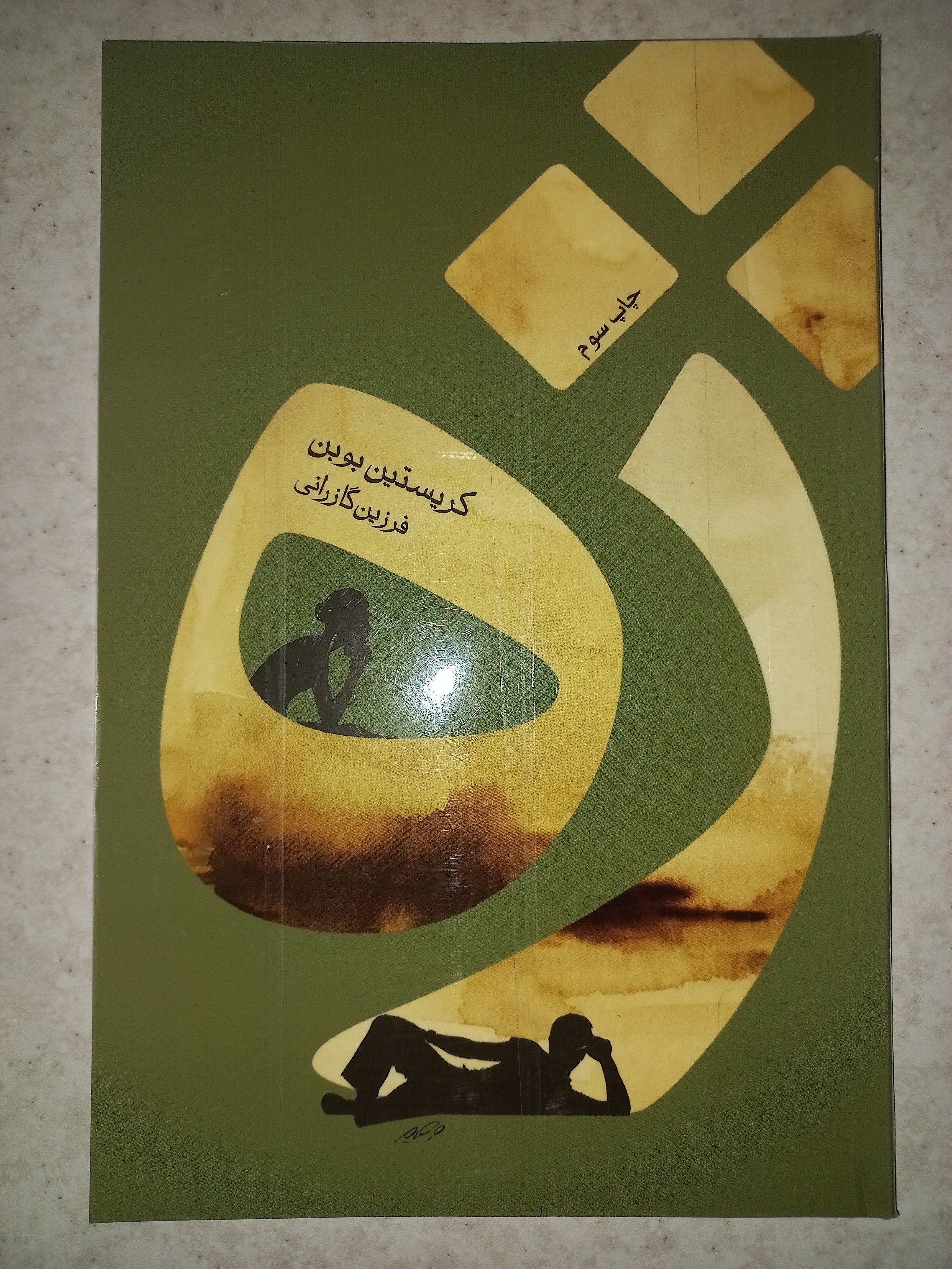 کتاب ژه. بوبن. ثالث