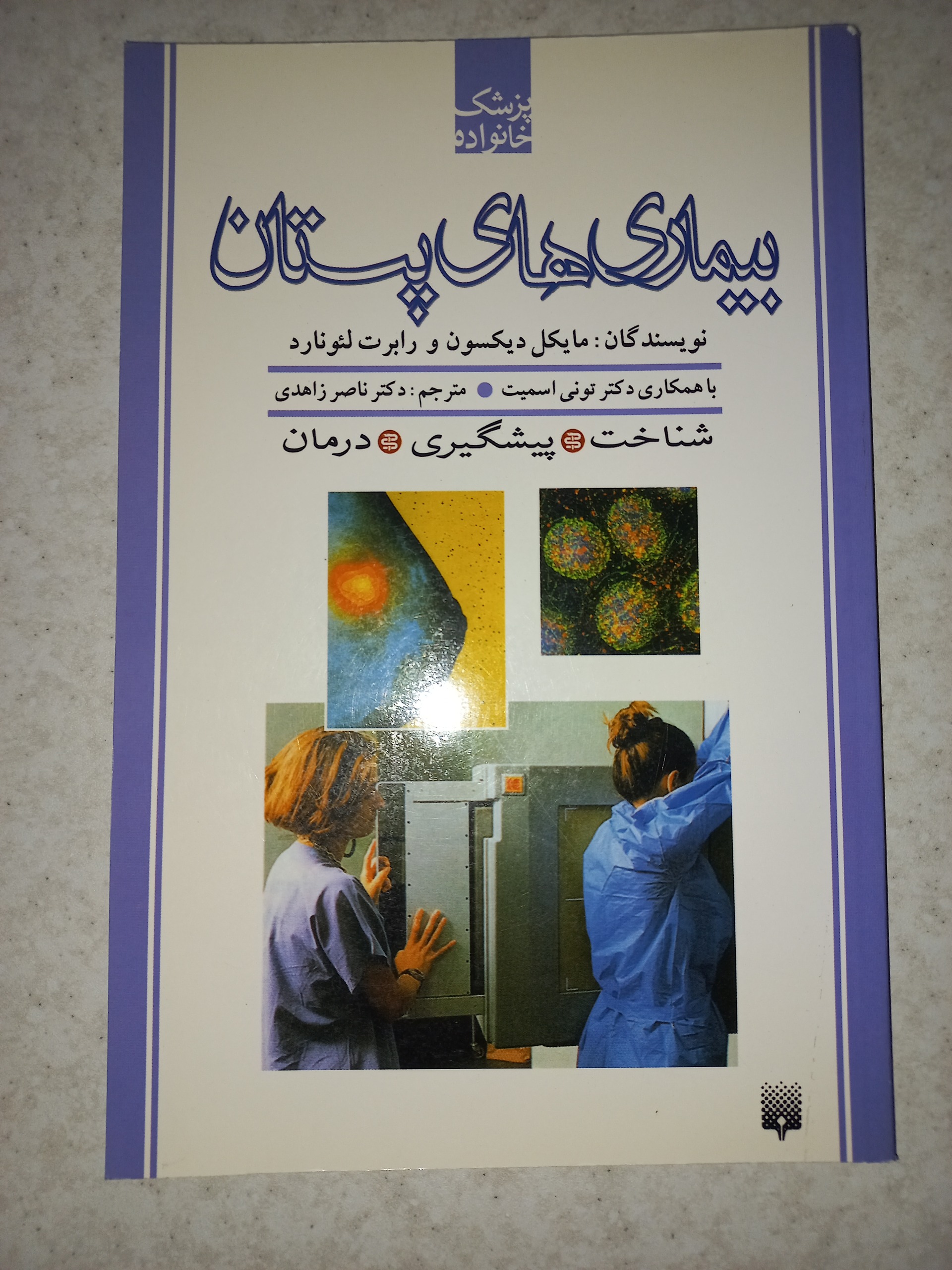 کتاب بیماری های پستان. دیکسون و لئونارد. پیدایش