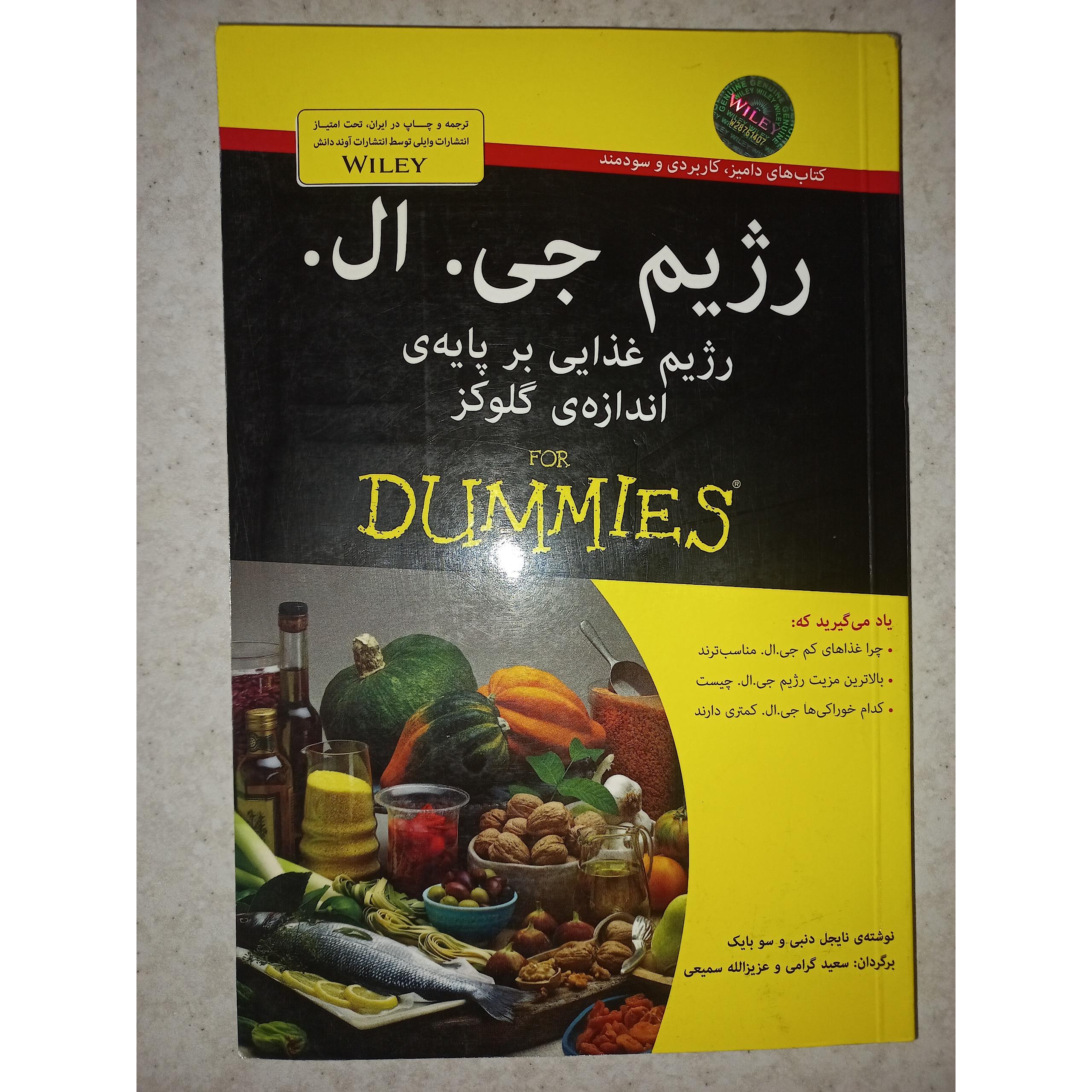 کتاب رژیم جی.ال. فور دامیز. دنبی و بایک