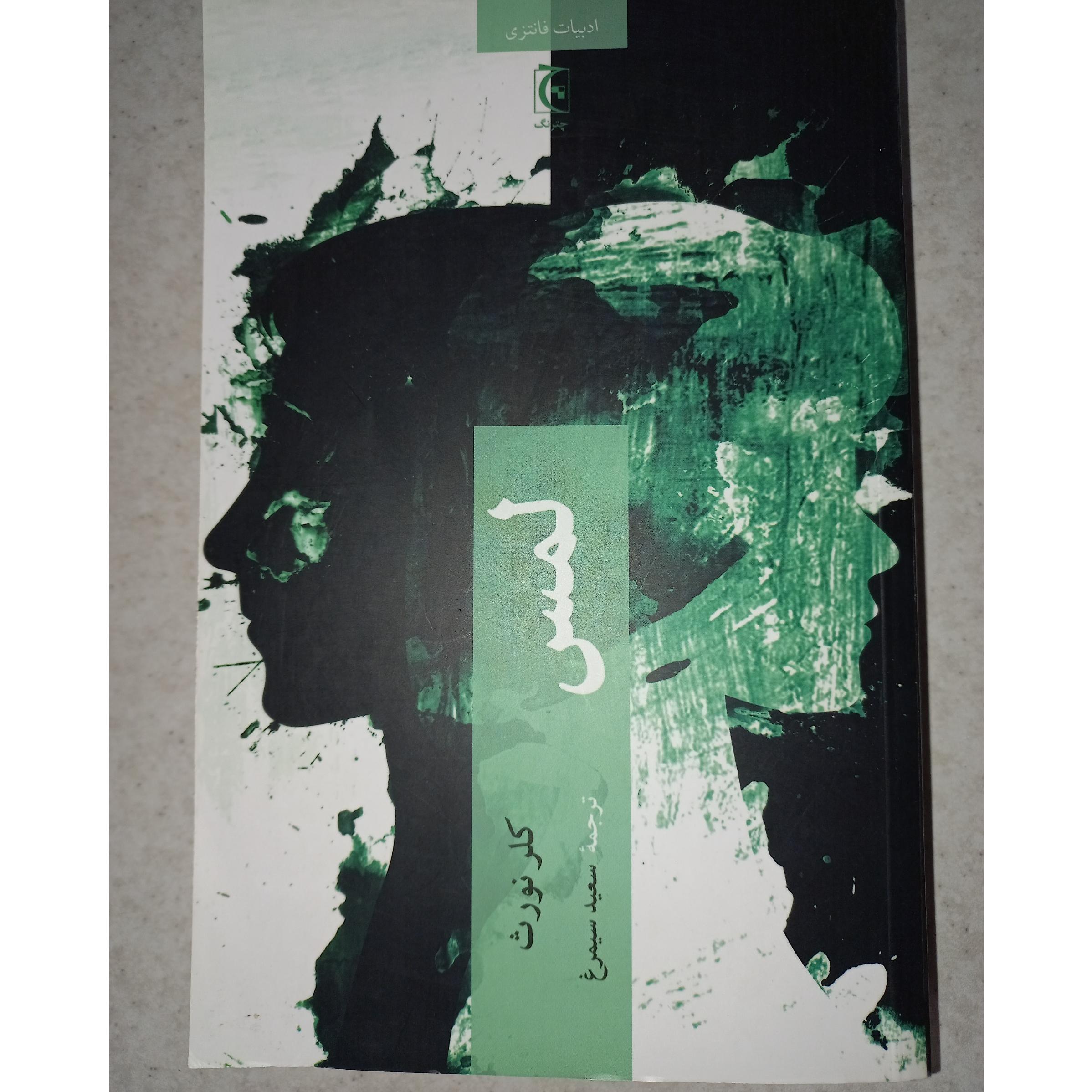 کتاب لمس. کلر نورث. چترنگ