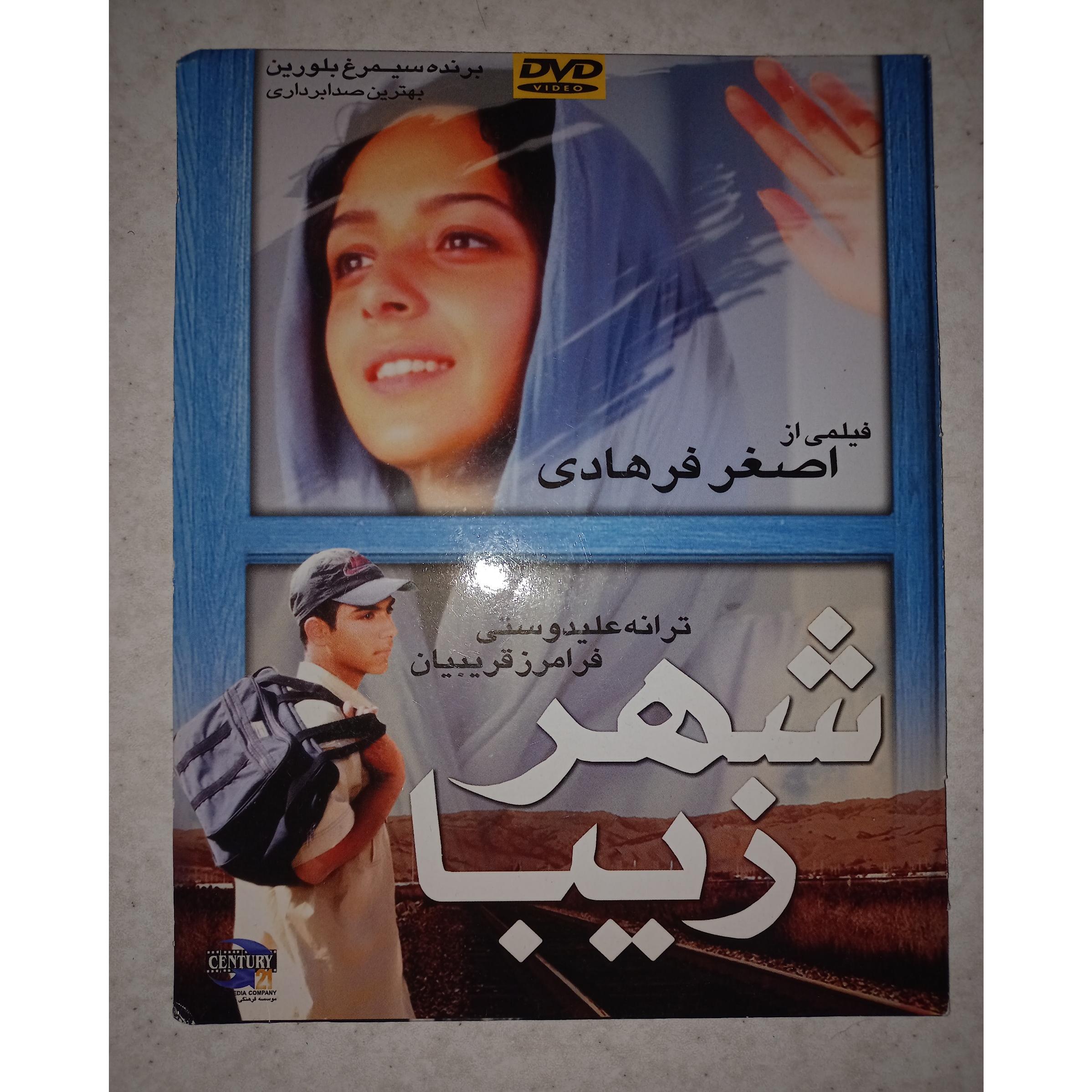 فیلم شهر زیبا. اوریجینال پلمپ