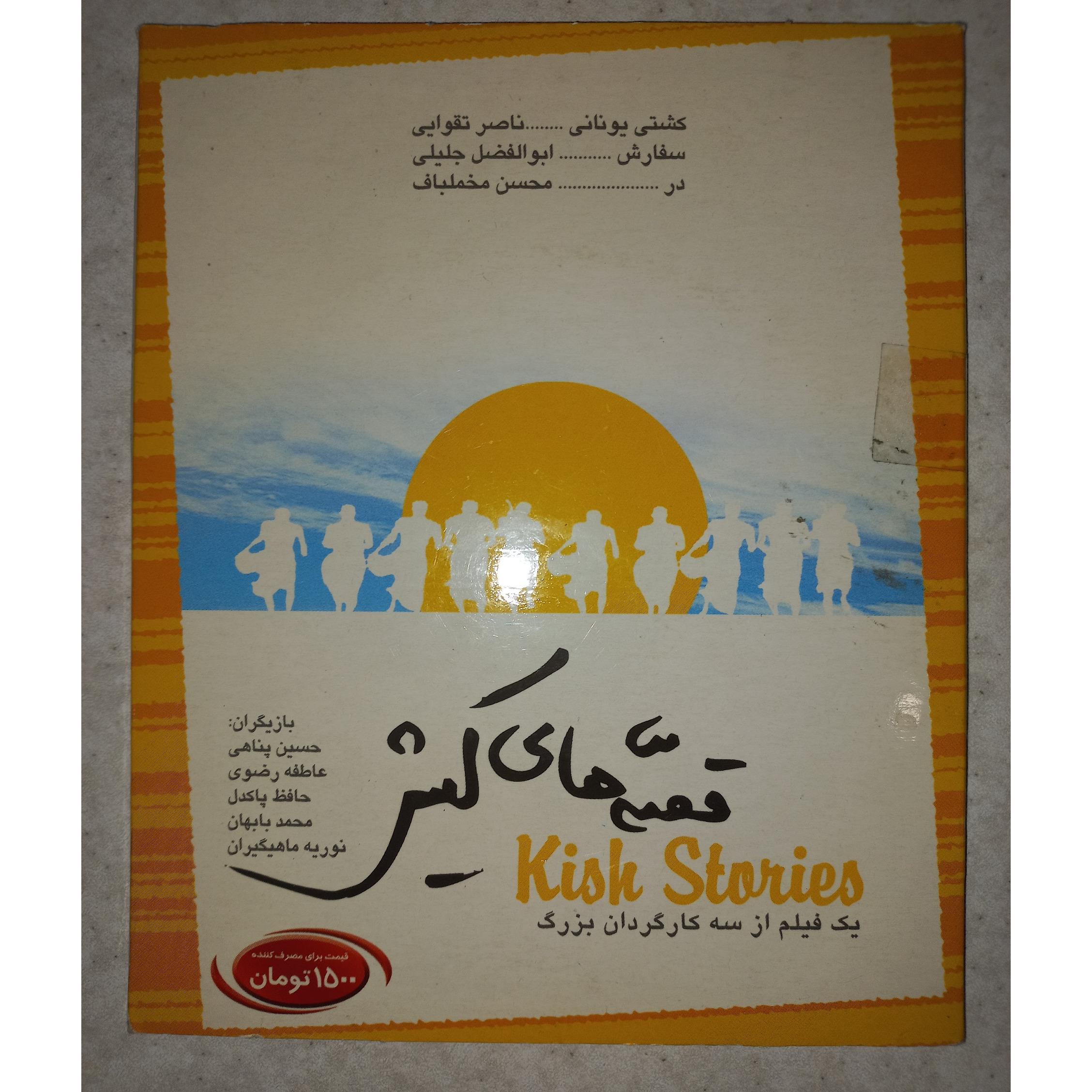 فیلم قصه های کیش.اوریجینال پلمپ. VCD